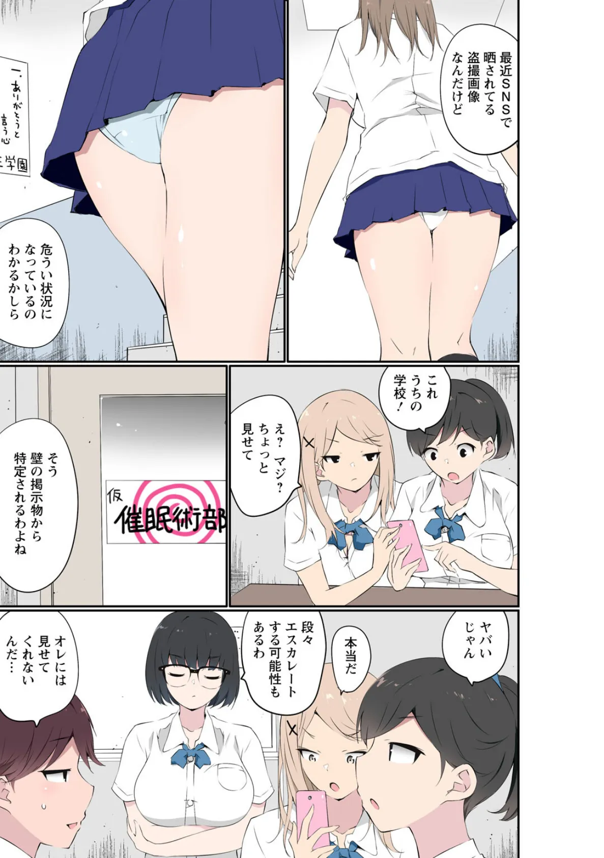 催●キットでやりたい放題！？〜好きだから感じちゃうの〜【R18版】22 3ページ