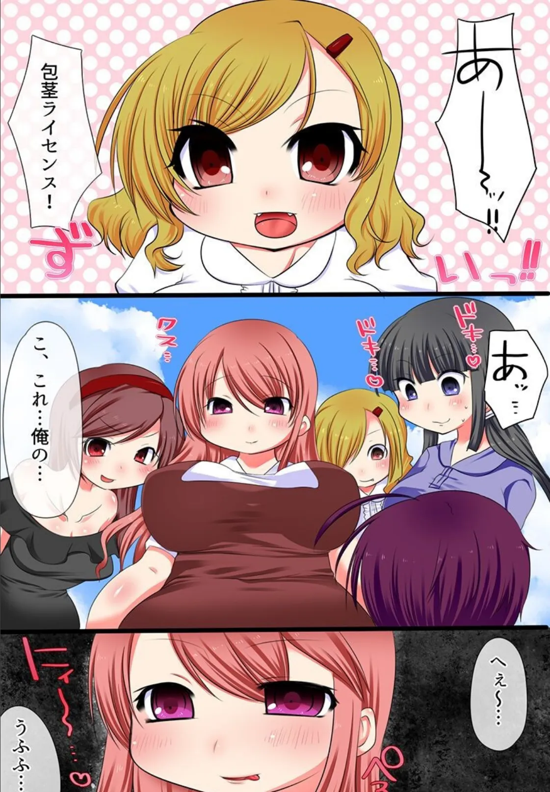 触手にお姉ちゃんに従姉妹にヤられちゃいました！（フルカラーコミック） 7ページ