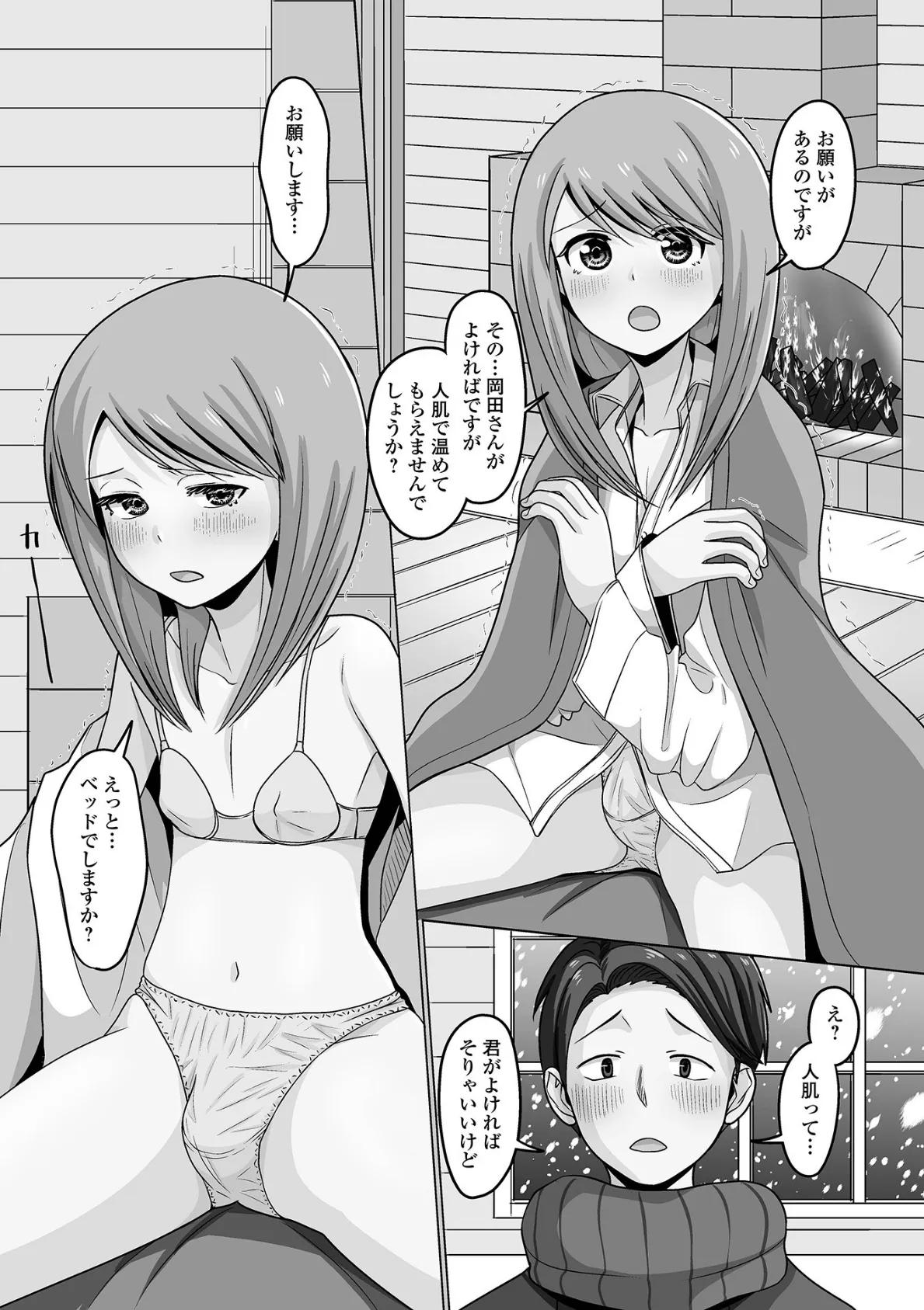 山小屋で芯まであったか男の娘 4ページ