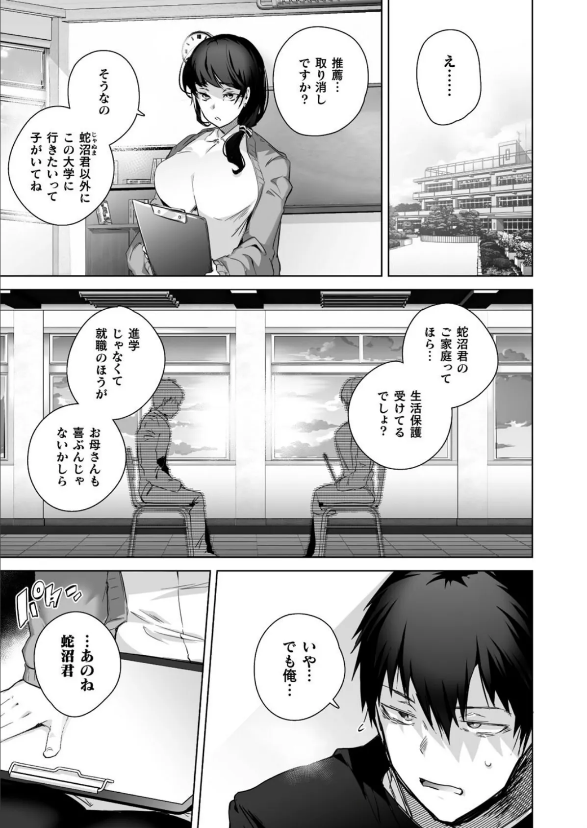 コミックアンリアル Vol.115【特別付録:ギガ盛りデジタルコミック＆ポスターDVD-ROM】 149ページ