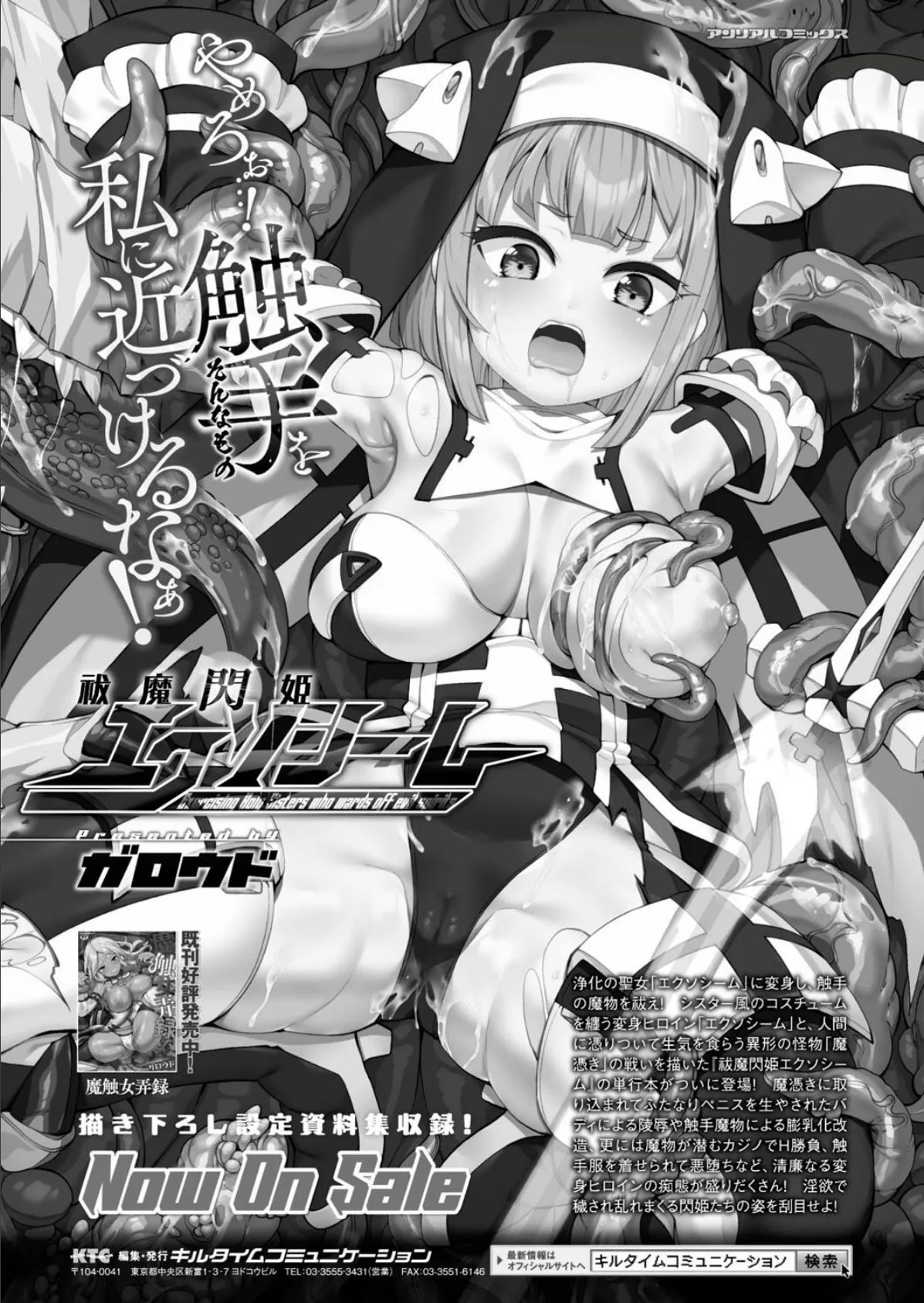 コミックアンリアル Vol.115【特別付録:ギガ盛りデジタルコミック＆ポスターDVD-ROM】 58ページ