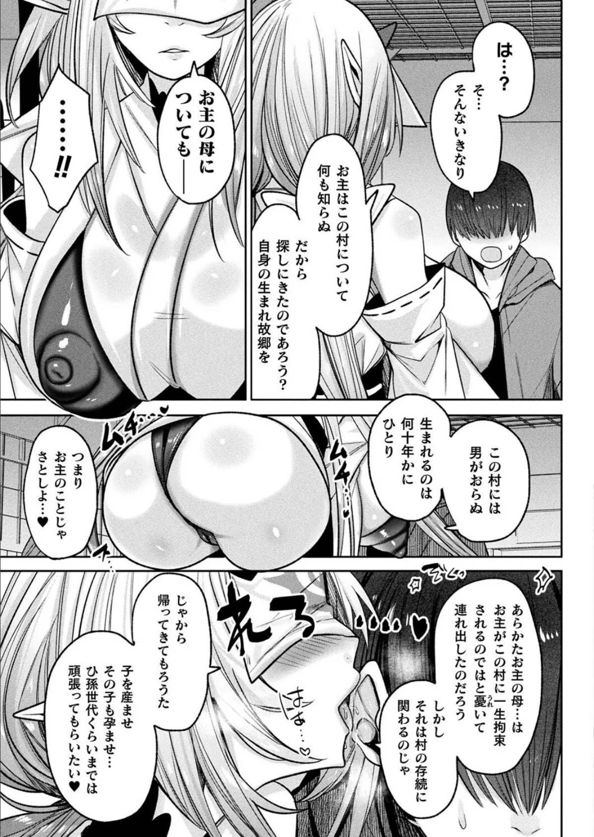 コミックアンリアル Vol.115【特別付録:ギガ盛りデジタルコミック＆ポスターDVD-ROM】 99ページ