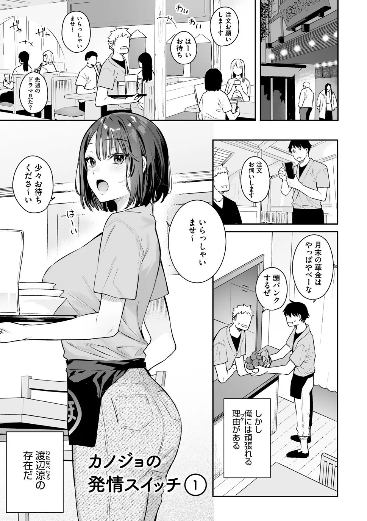 カノジョの発情スイッチ こんぷりーと 3ページ