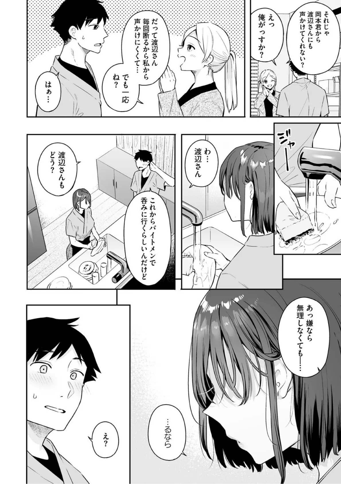 カノジョの発情スイッチ こんぷりーと 8ページ