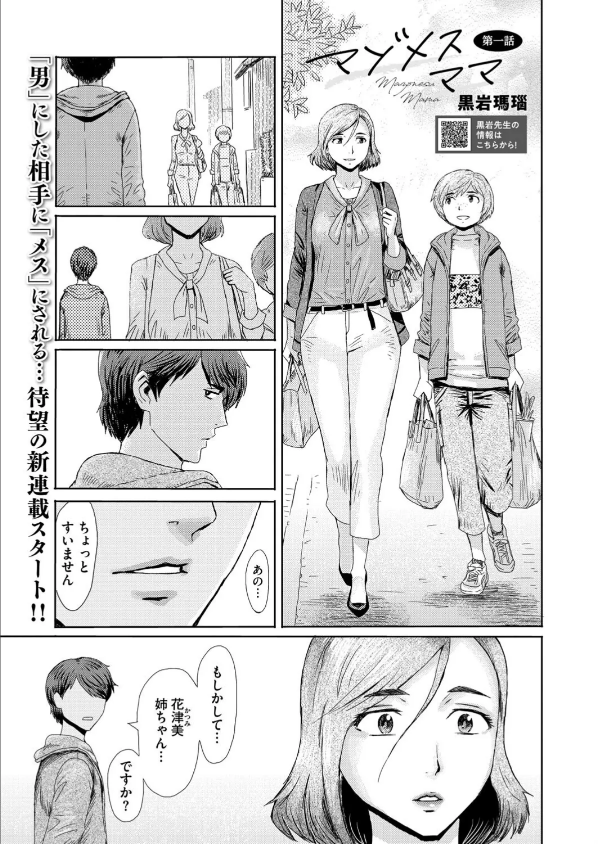 コミックホットミルク濃いめvol.052 9ページ