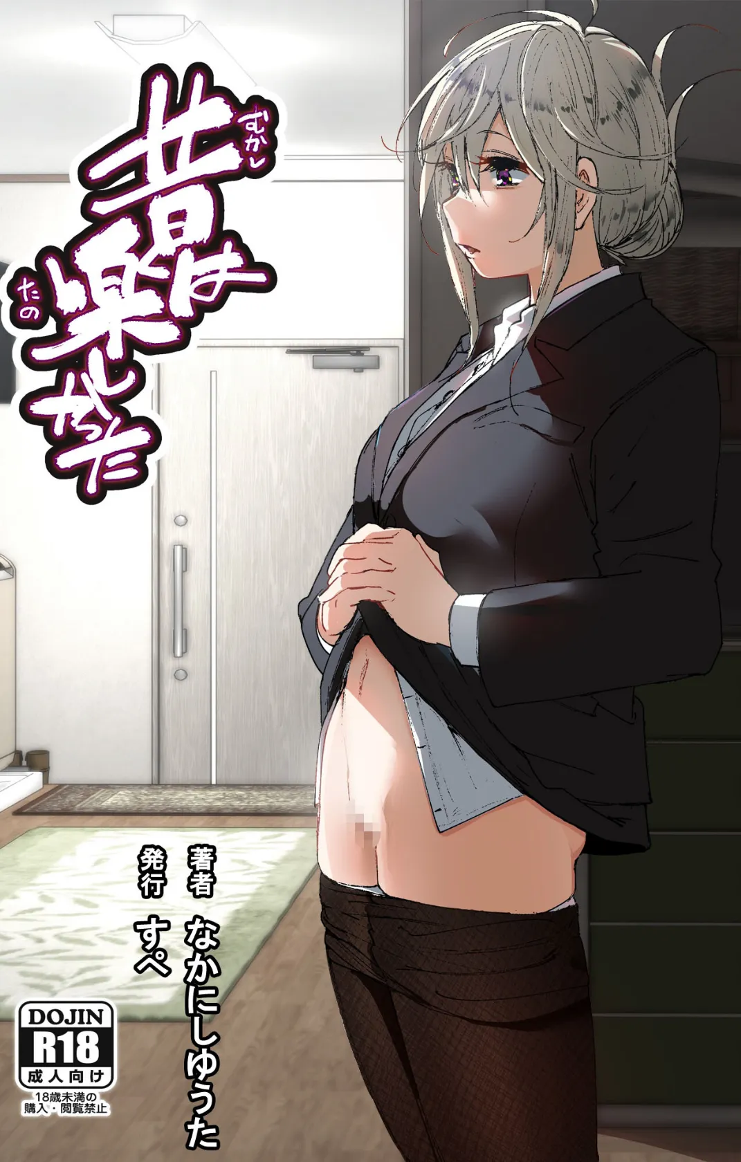 昔は楽しかった(分冊版)【第7話】
