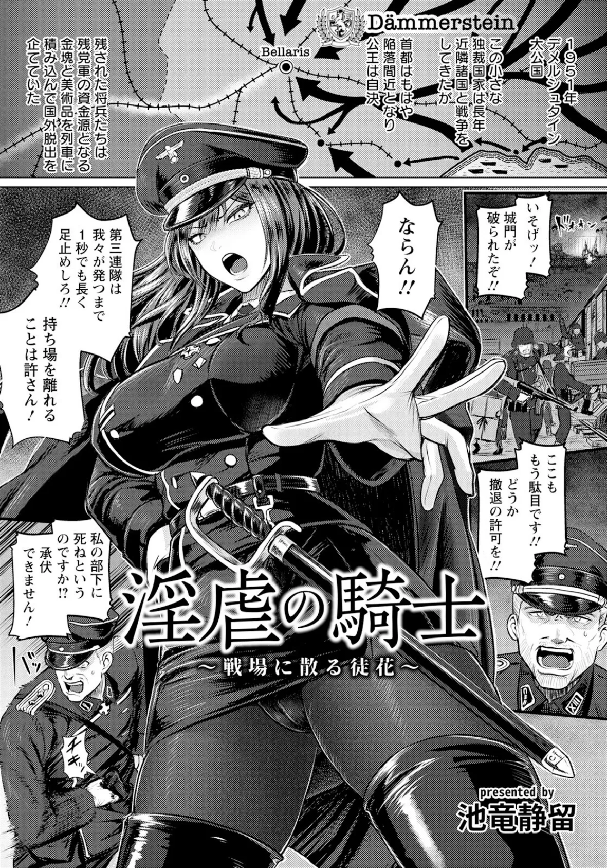 淫虐の騎士 〜戦場に散る徒花〜 【単話】 1ページ