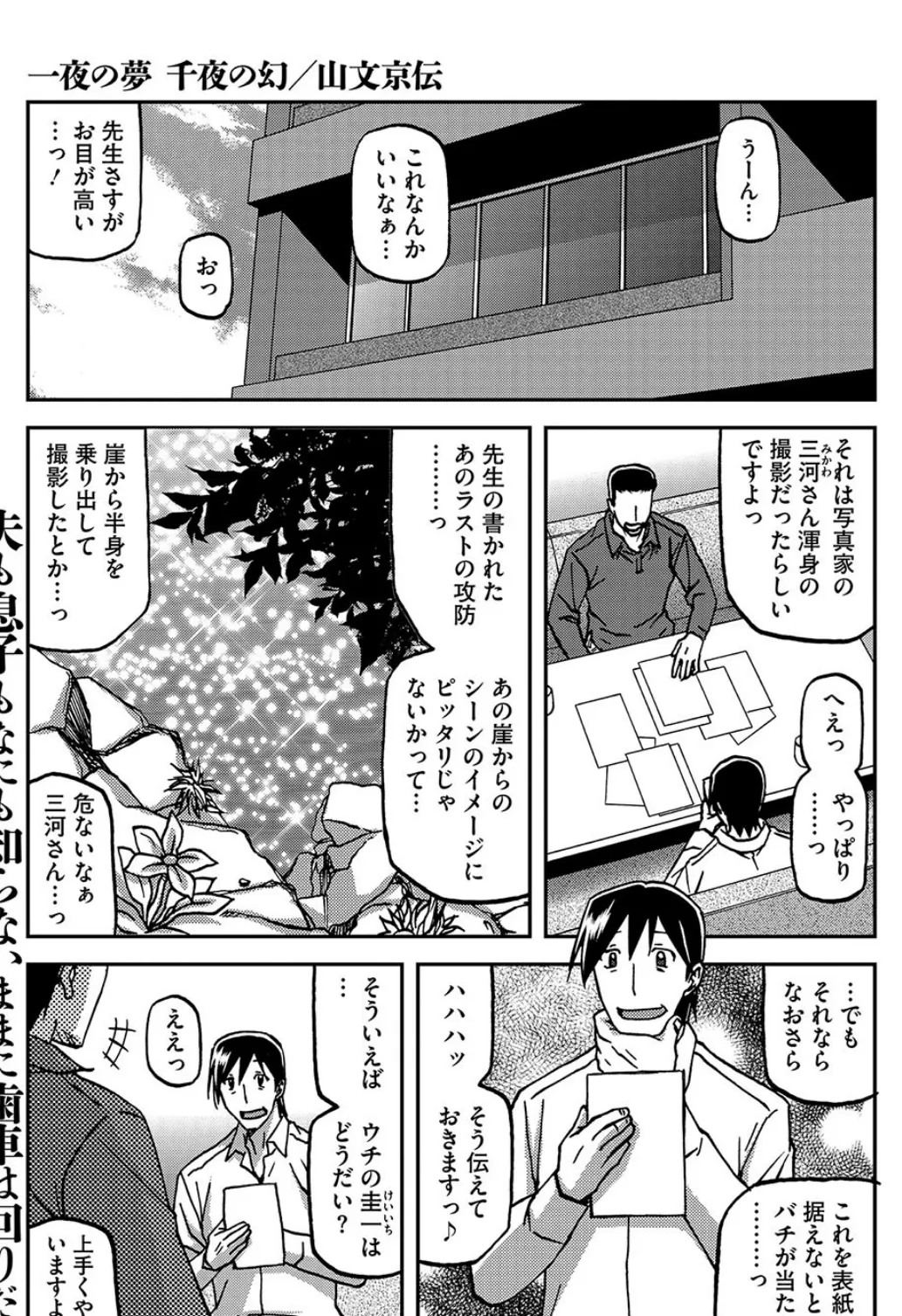 一夜の夢 千夜の幻 第三話 1ページ