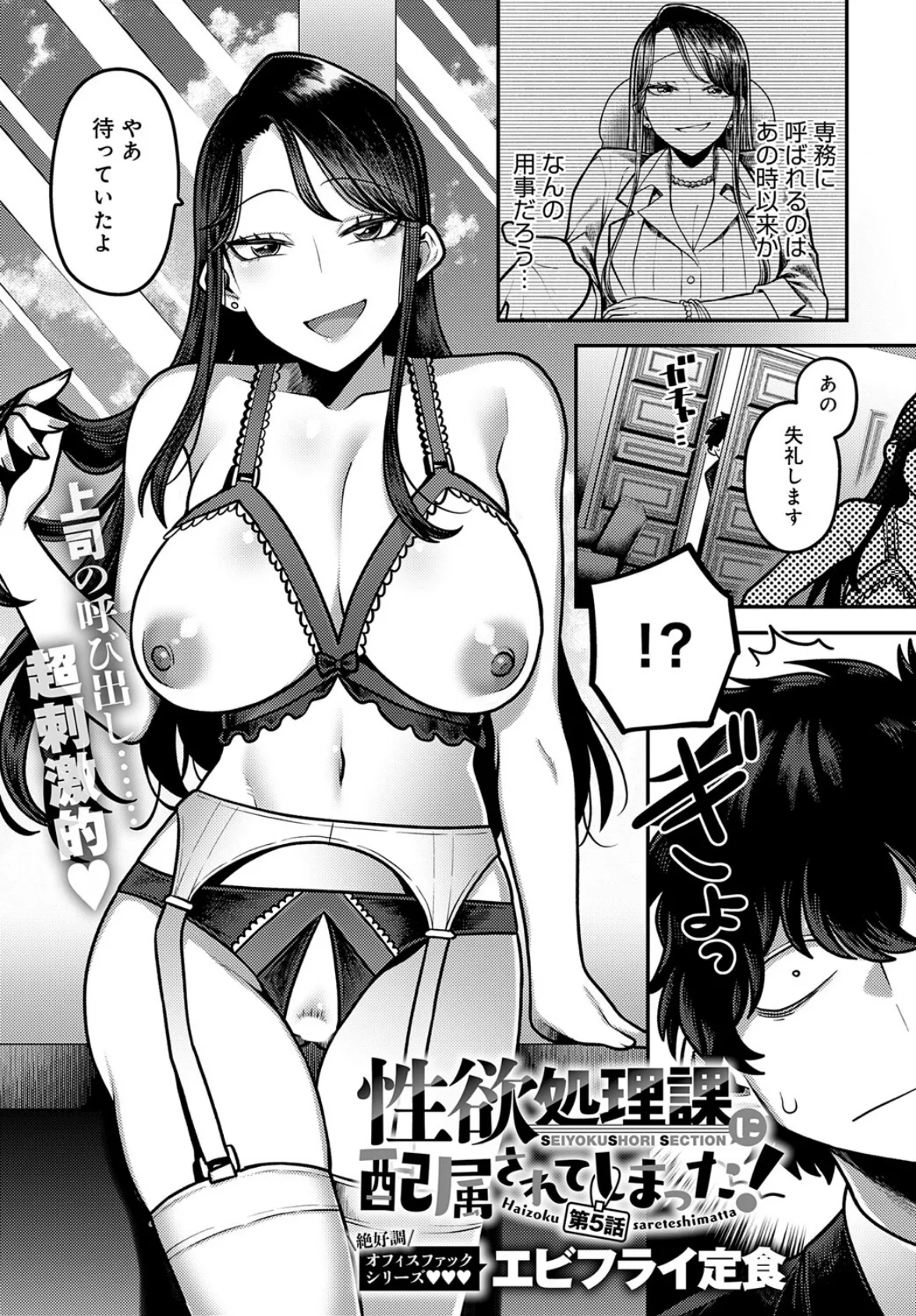 性欲処理課に配属されてしまった！（5）