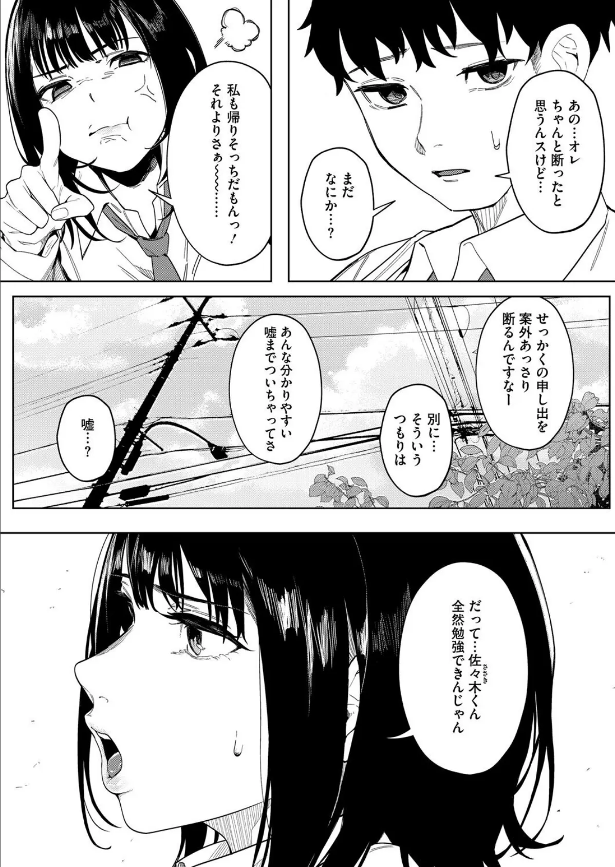 コアコレ 【ムギュッ！と絞ってパイズリ】 14ページ