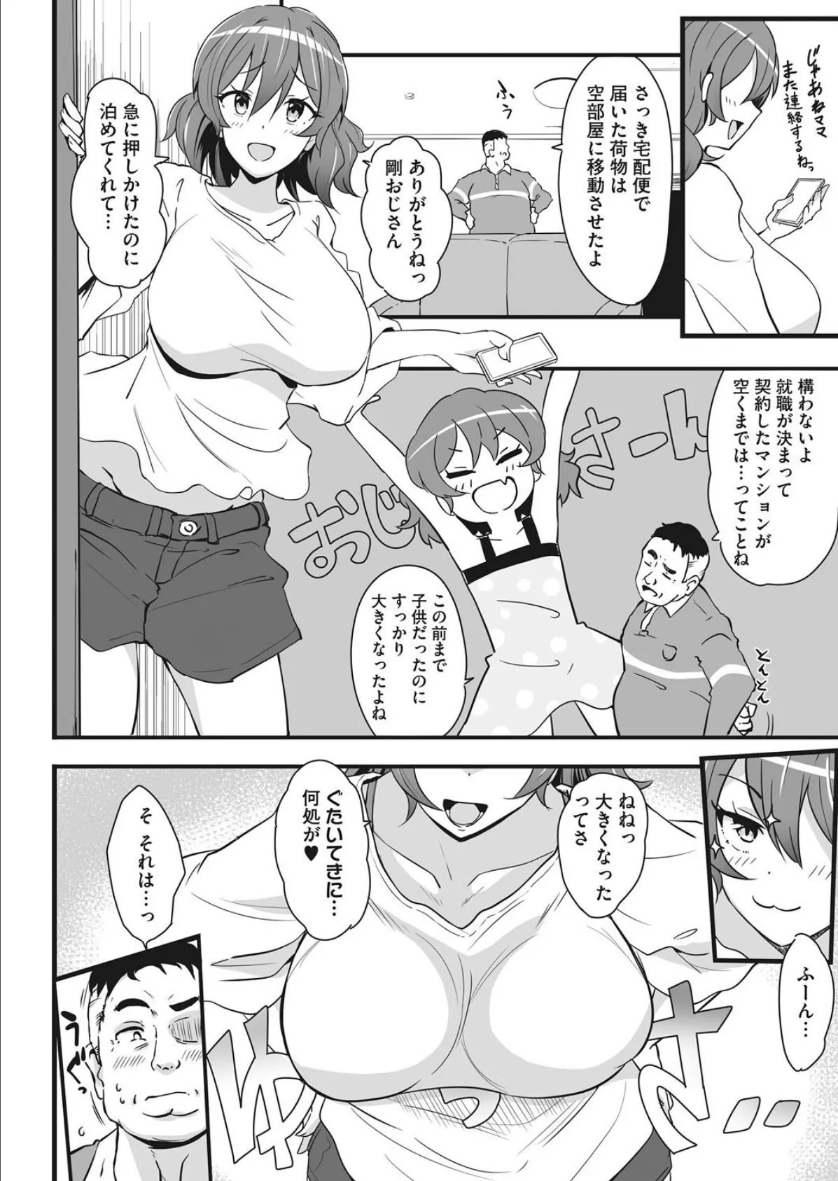 コアコレ 【ムギュッ！と絞ってパイズリ】 16ページ