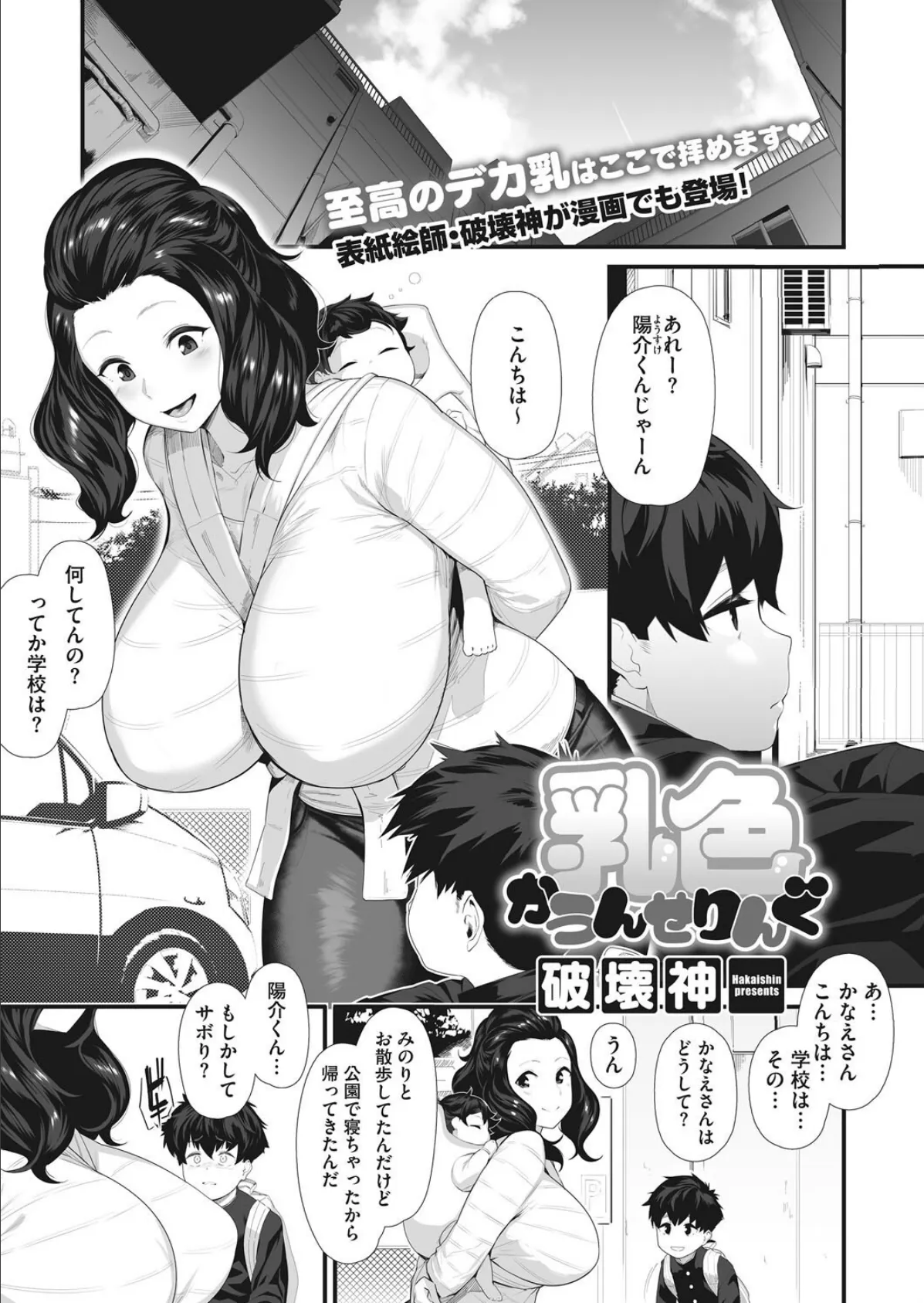 コアコレ 【ムギュッ！と絞ってパイズリ】 7ページ