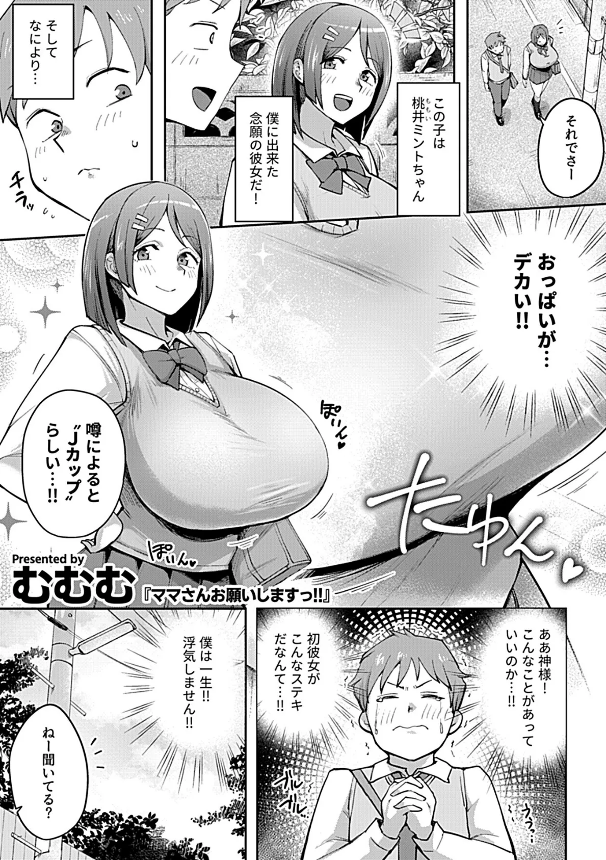 ママさんお願いしますっ！！ 3ページ