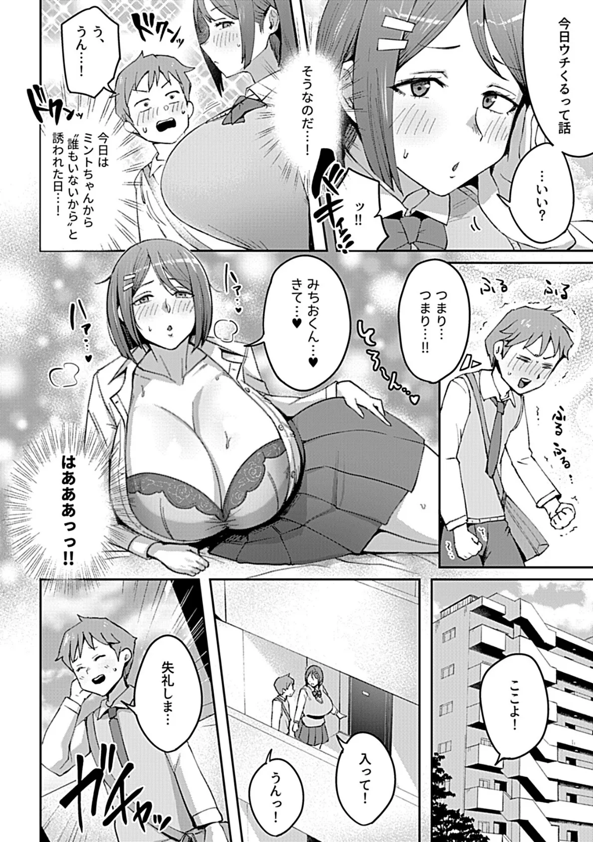 ママさんお願いしますっ！！ 4ページ