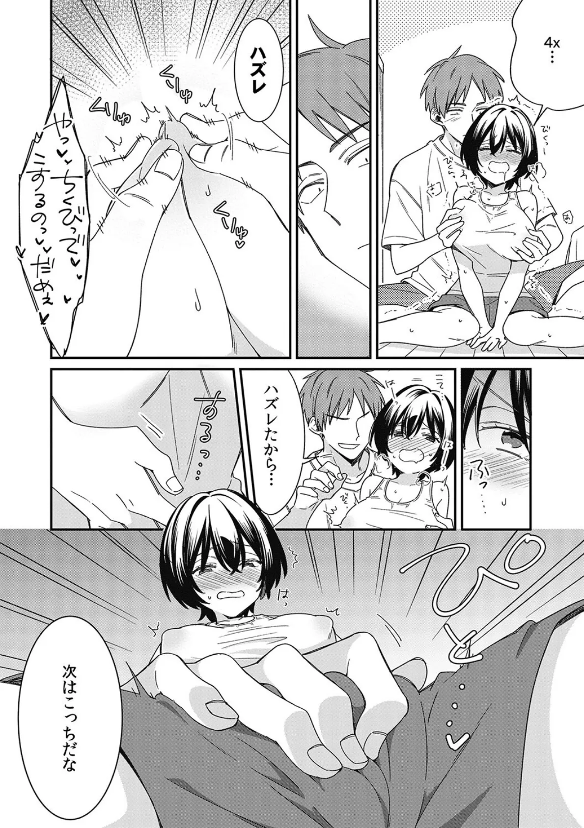 「アソコのきゅんきゅんが止まらないのぉ…!」バレたらアウト!? 男装巨乳♀と痴●満員電車 2【FANZA限定特典付き】 10ページ