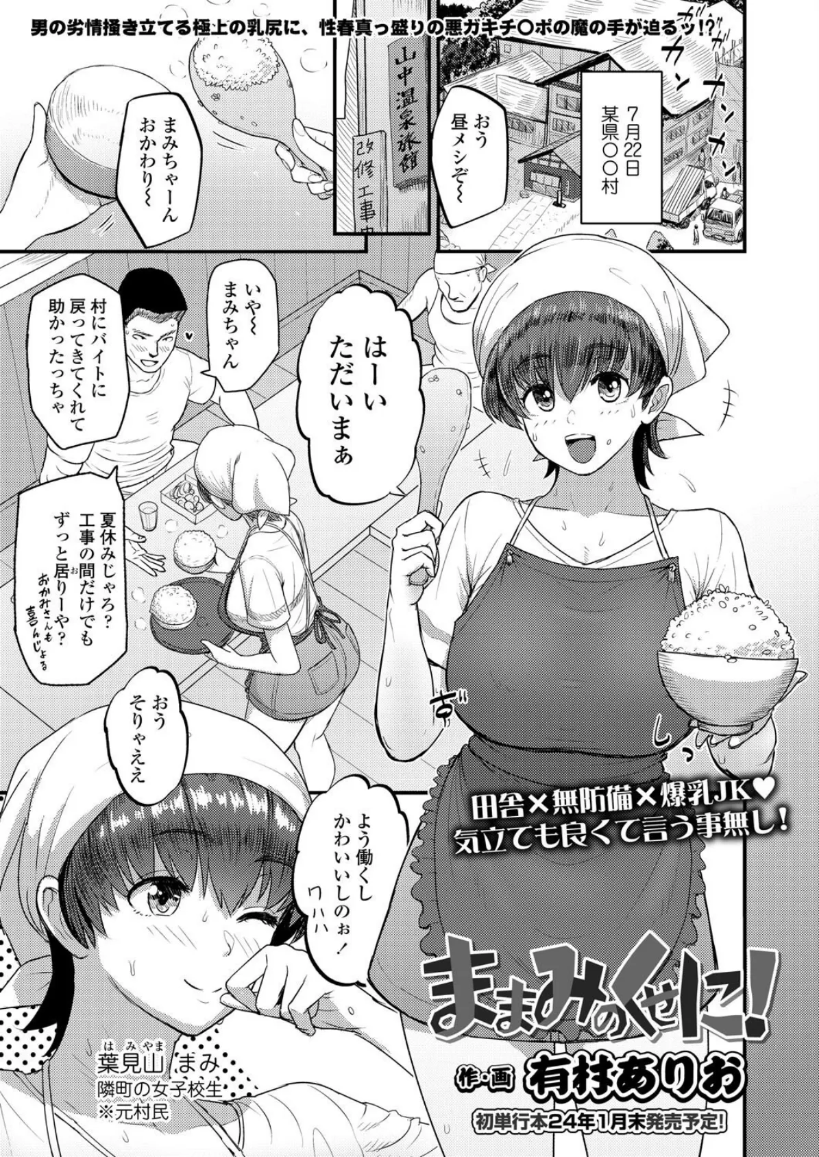 ままみのくせに！
