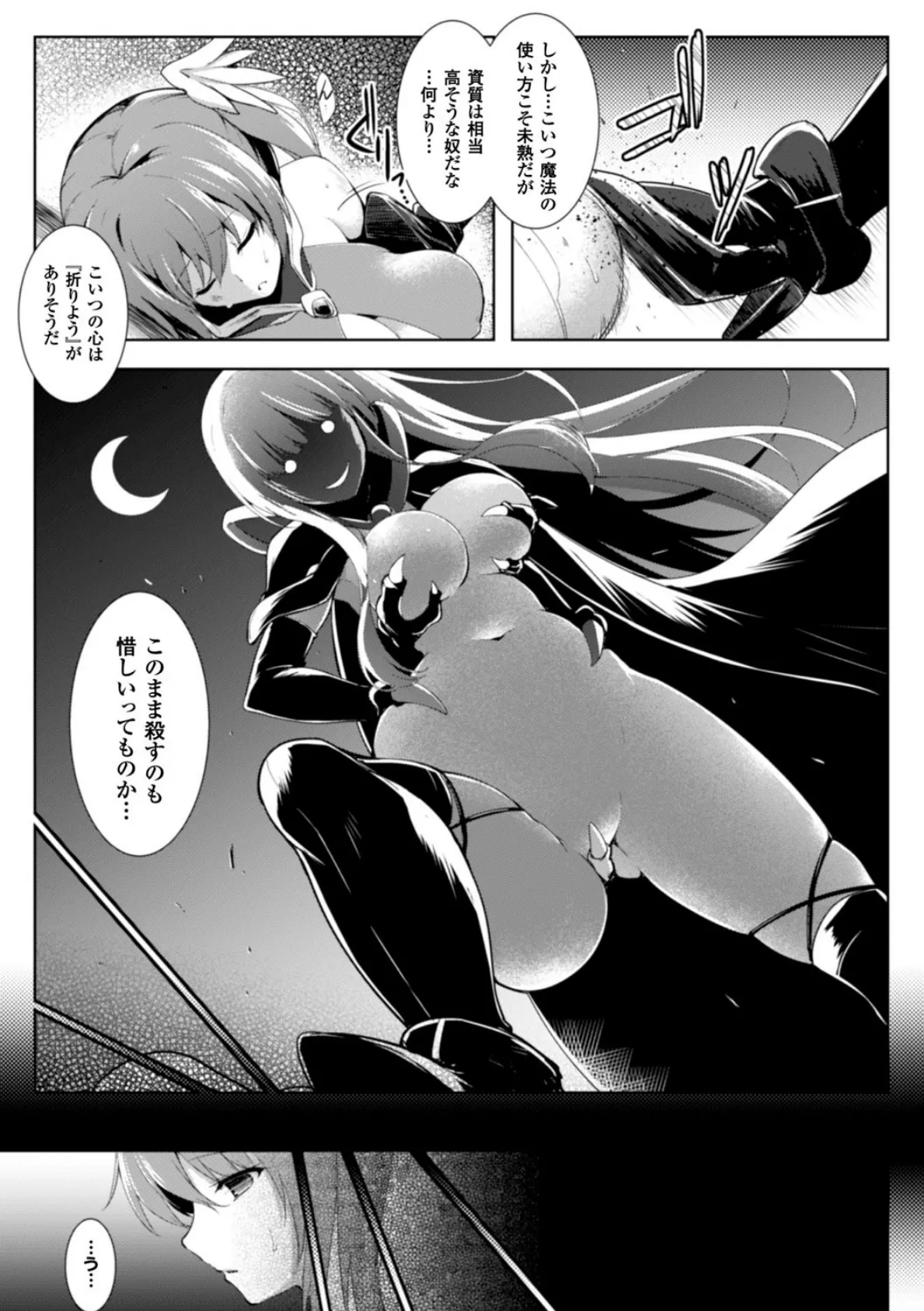 正義のヒロイン姦獄ファイル Vol.5 37ページ