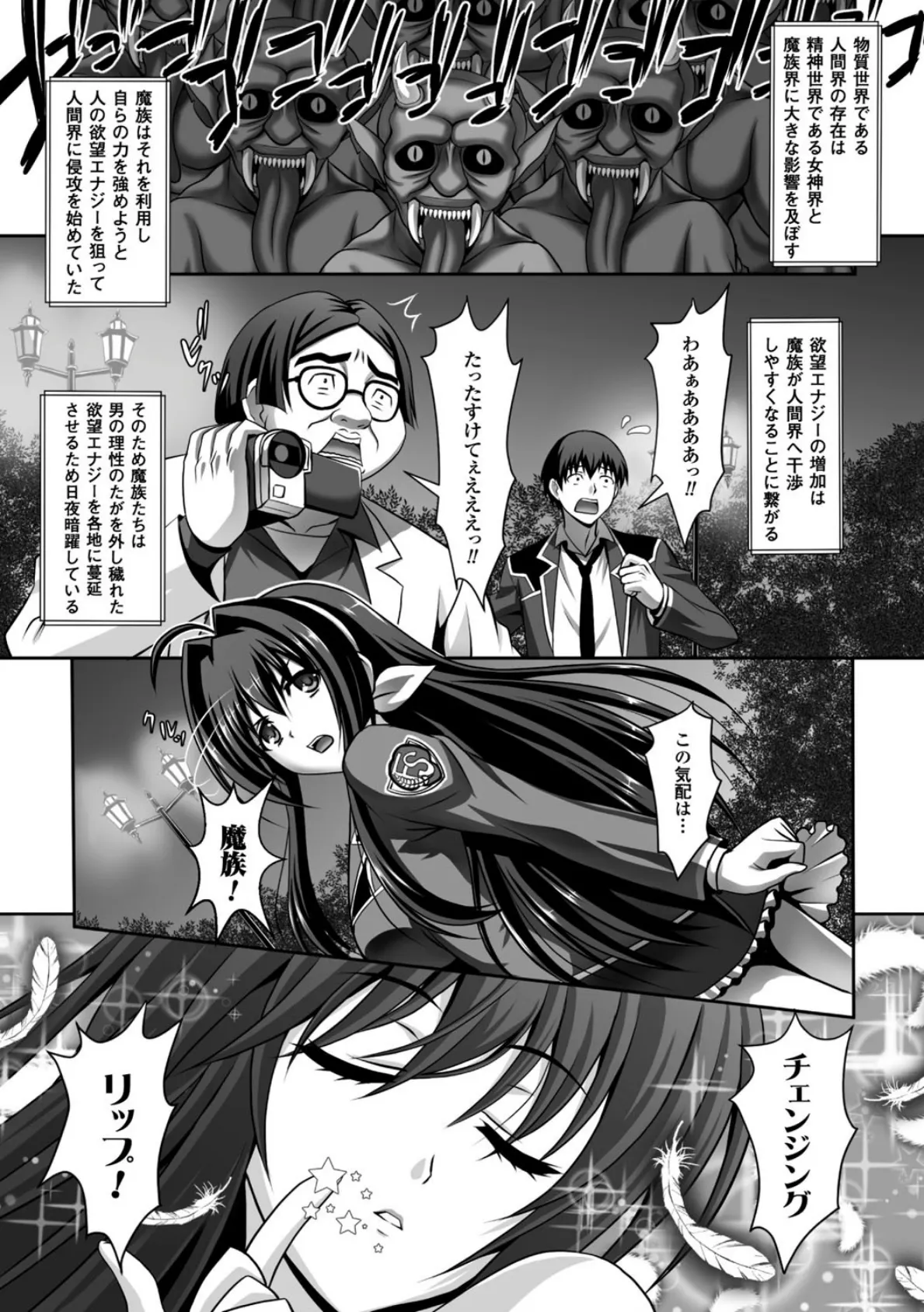 正義のヒロイン姦獄ファイル Vol.5 5ページ