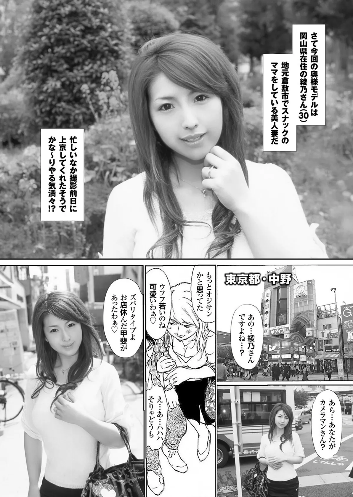 萌えあがる若妻 応募ヌード&SEX 10th.edition【FANZA限定版】写真合体コミック素人ハメ撮り現場報告 15ページ