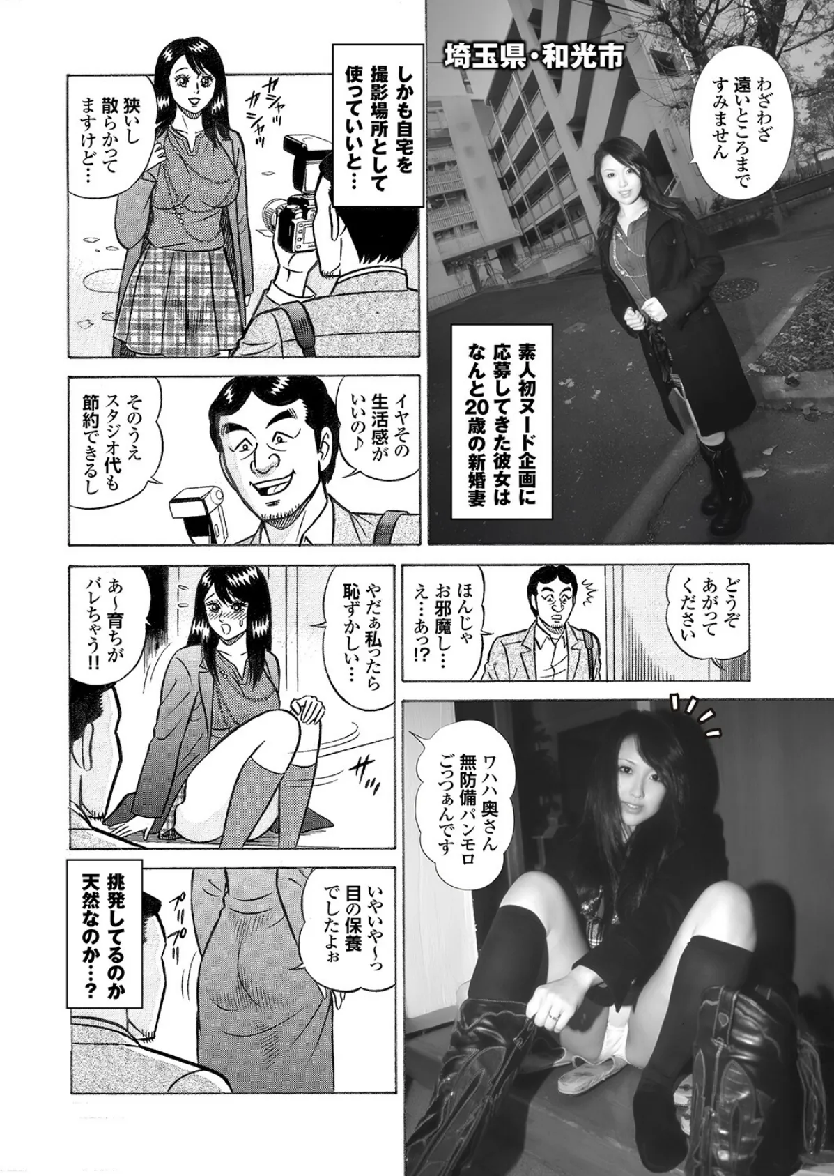 萌えあがる若妻 応募ヌード&SEX 10th.edition【FANZA限定版】写真合体コミック素人ハメ撮り現場報告 26ページ