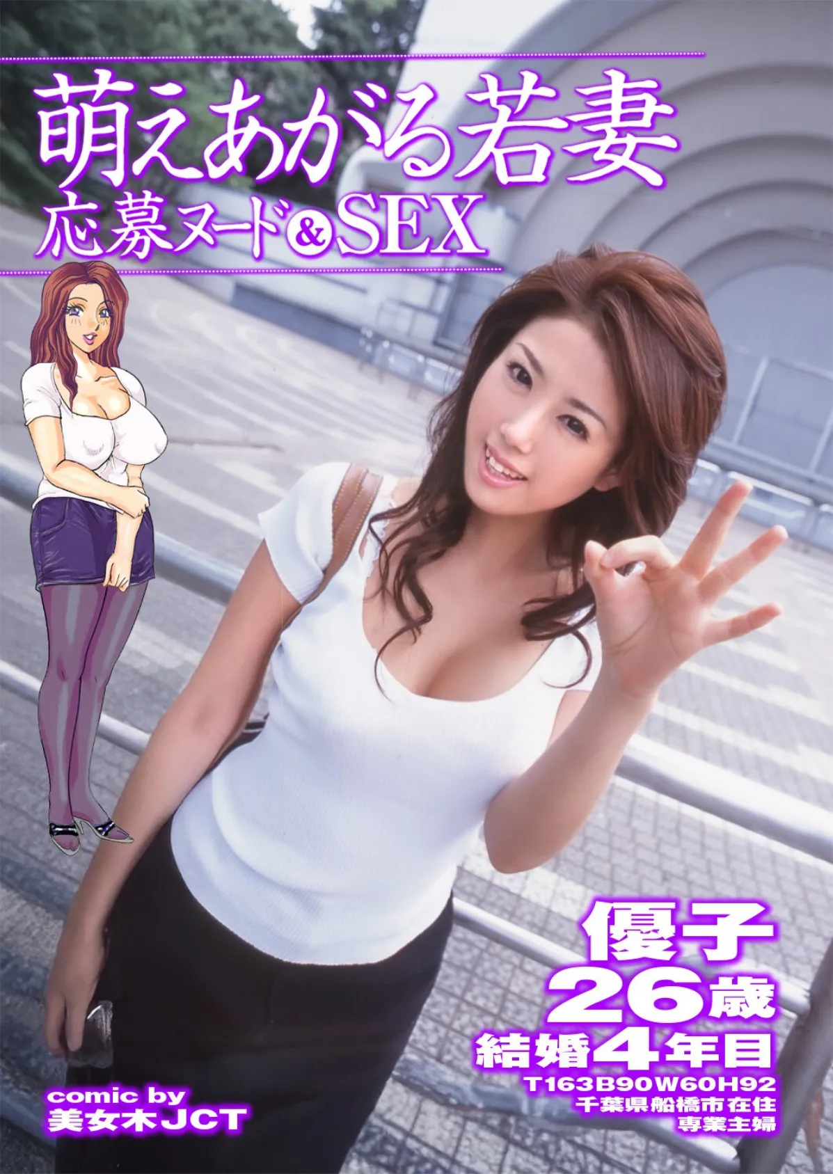 萌えあがる若妻 応募ヌード&SEX 10th.edition【FANZA限定版】写真合体コミック素人ハメ撮り現場報告 34ページ