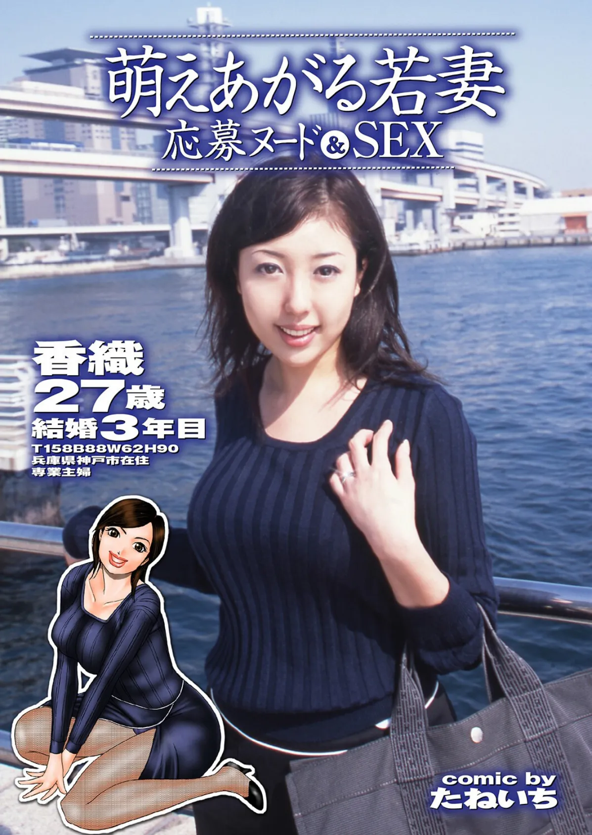 萌えあがる若妻 応募ヌード&SEX 10th.edition【FANZA限定版】写真合体コミック素人ハメ撮り現場報告 4ページ