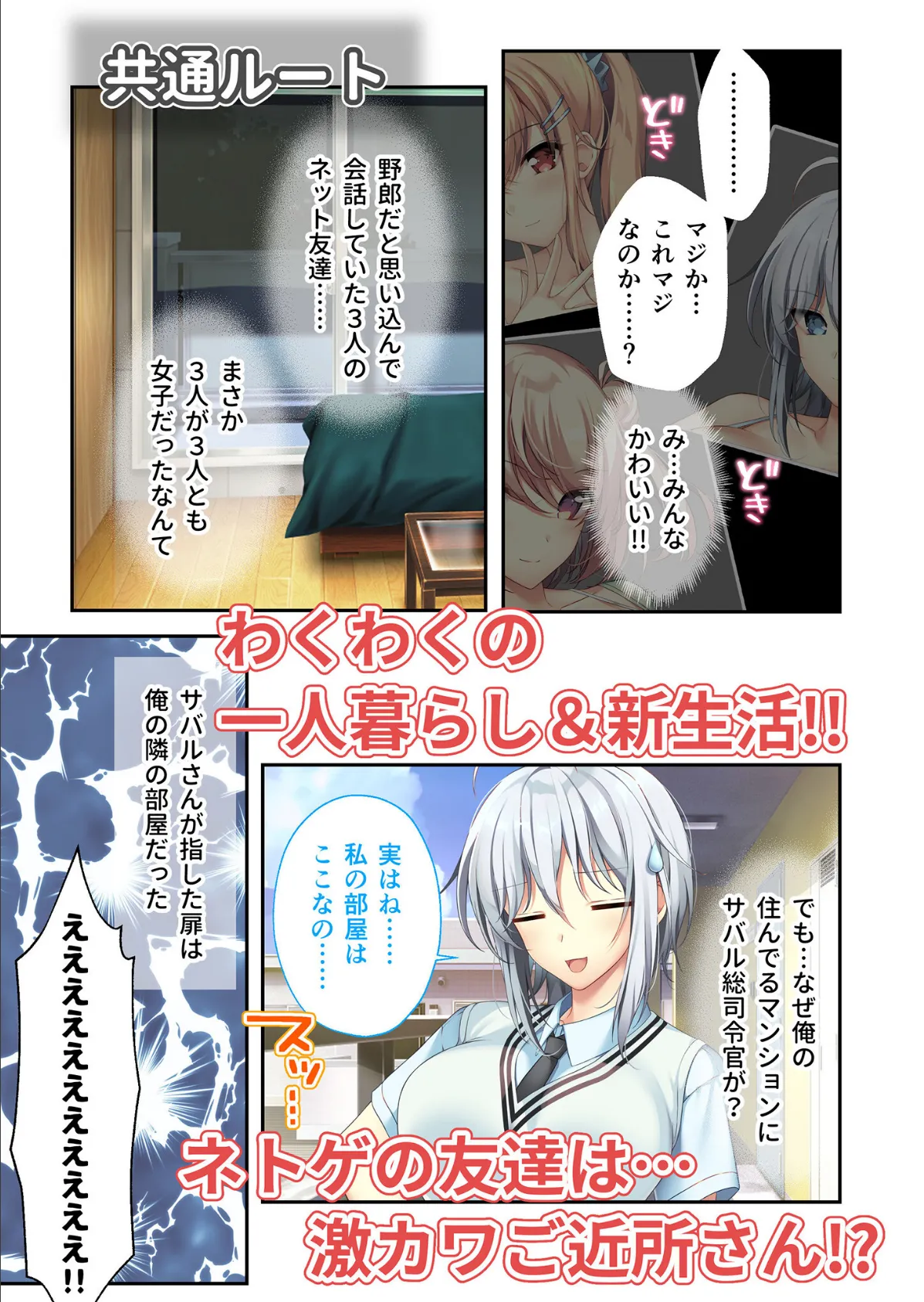 となりのLOVE JUICE 〜ソシャゲの君は隣人♀さん!?エッチで純愛なハーレムDays〜 共通+蒼唯ルート モザイク版 3ページ