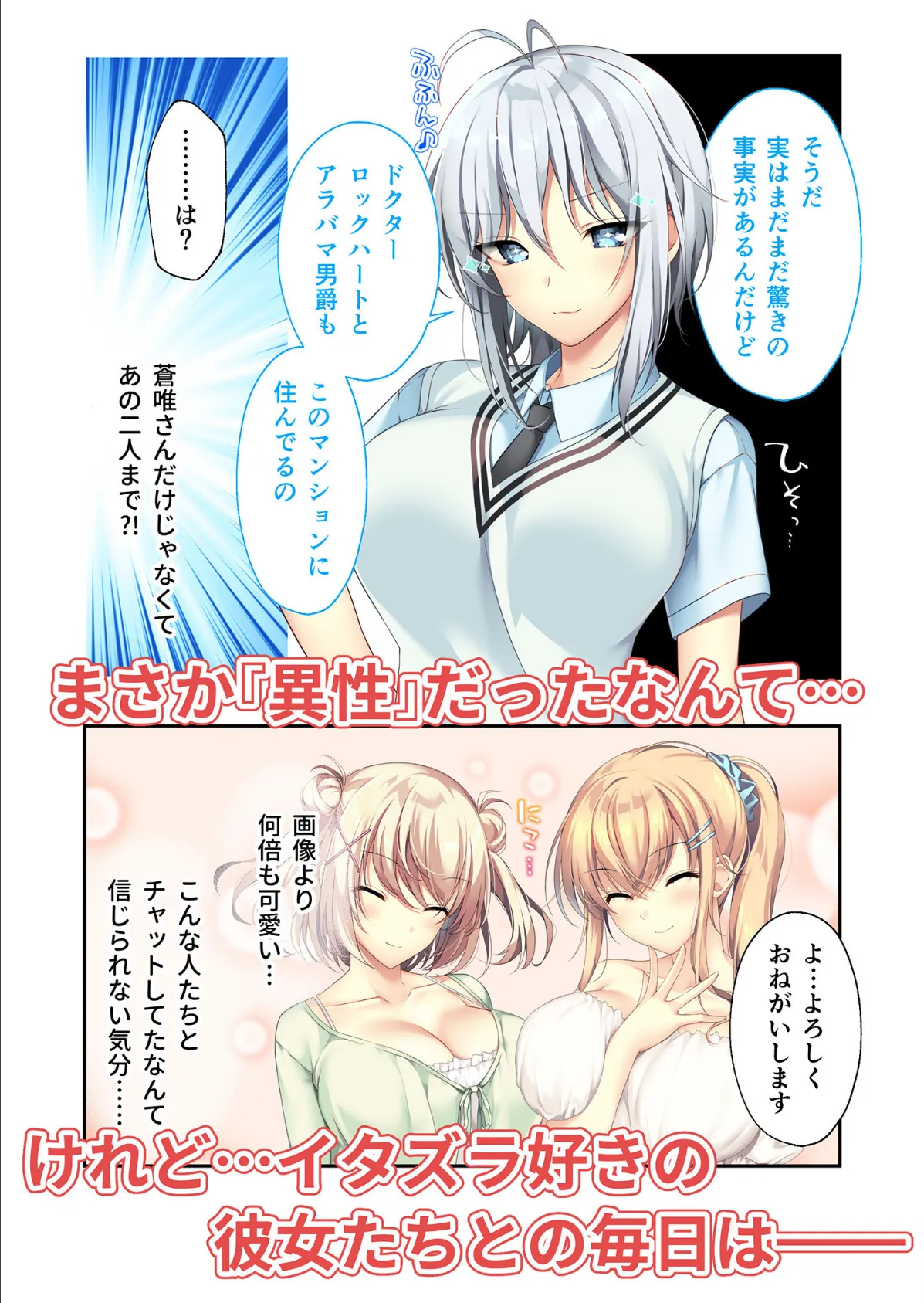 となりのLOVE JUICE 〜ソシャゲの君は隣人♀さん!?エッチで純愛なハーレムDays〜 共通+蒼唯ルート モザイク版 4ページ