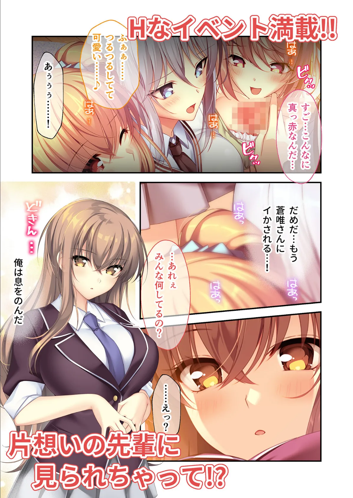 となりのLOVE JUICE 〜ソシャゲの君は隣人♀さん!?エッチで純愛なハーレムDays〜 共通+蒼唯ルート モザイク版 5ページ
