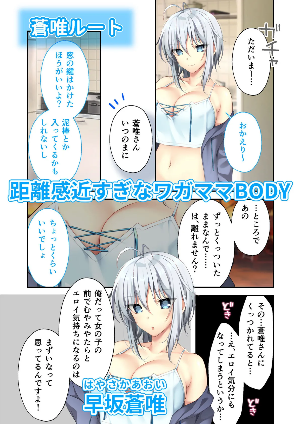 となりのLOVE JUICE 〜ソシャゲの君は隣人♀さん!?エッチで純愛なハーレムDays〜 共通+蒼唯ルート モザイク版 6ページ