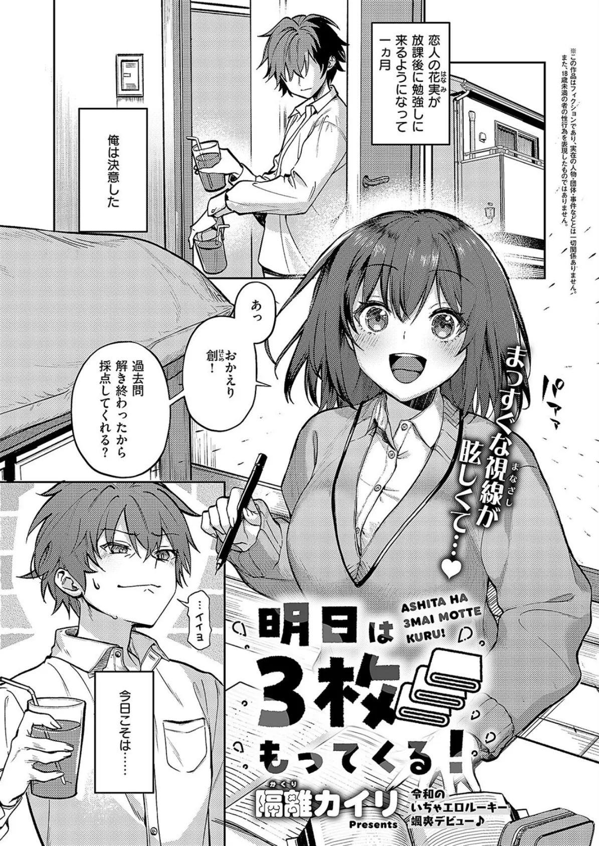 明日は3枚もってくる！