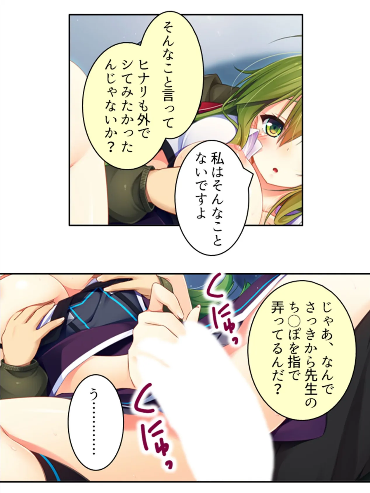 発情コントロール！ 〜異世界美女の教え子たちをイチャラブエッチで独り占め！〜 第8巻 6ページ