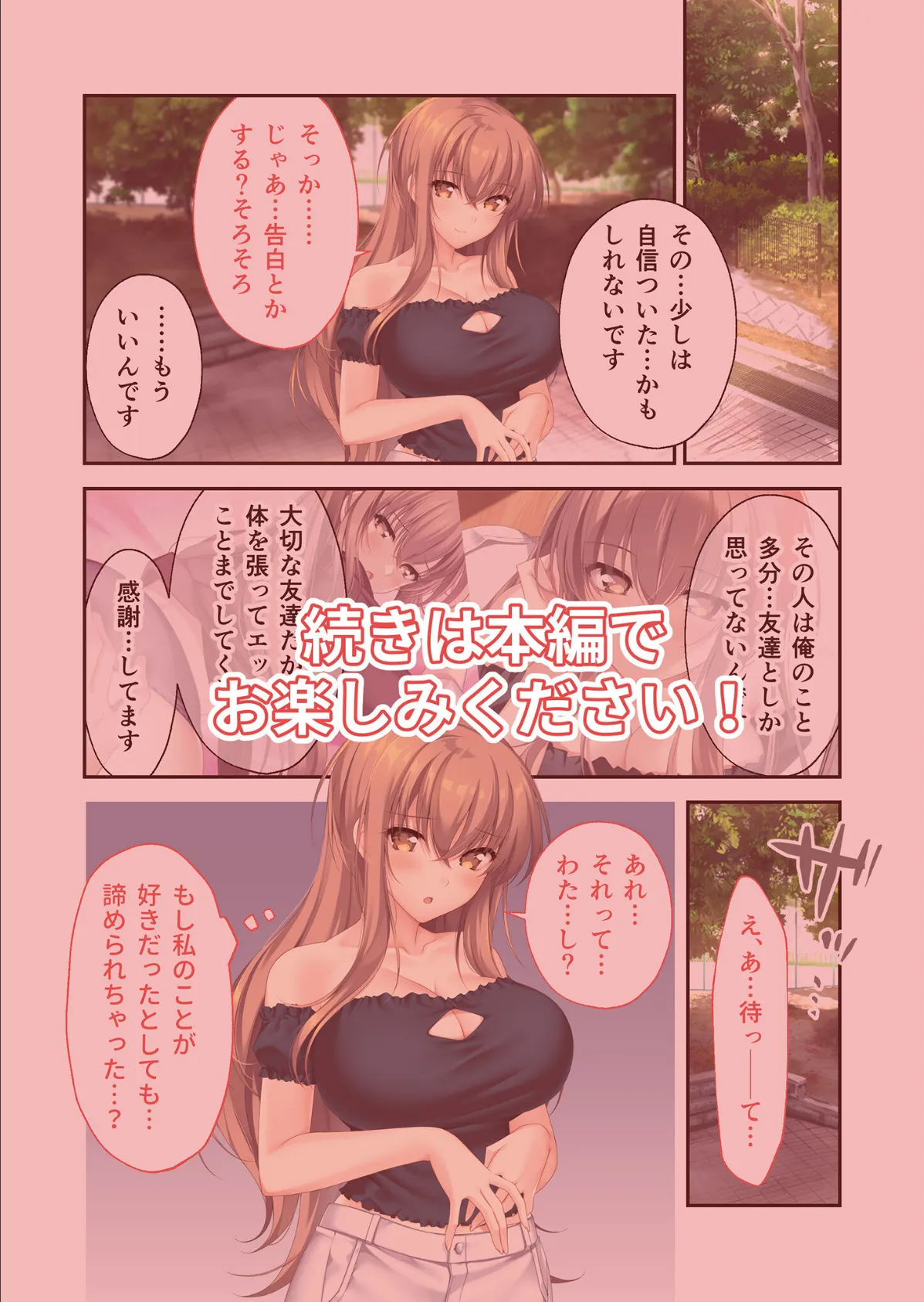 となりのLOVE JUICE 〜ソシャゲの君は隣人♀さん！？エッチで純愛なハーレムDays〜 共通＋朱莉ルート モザイク版 9ページ