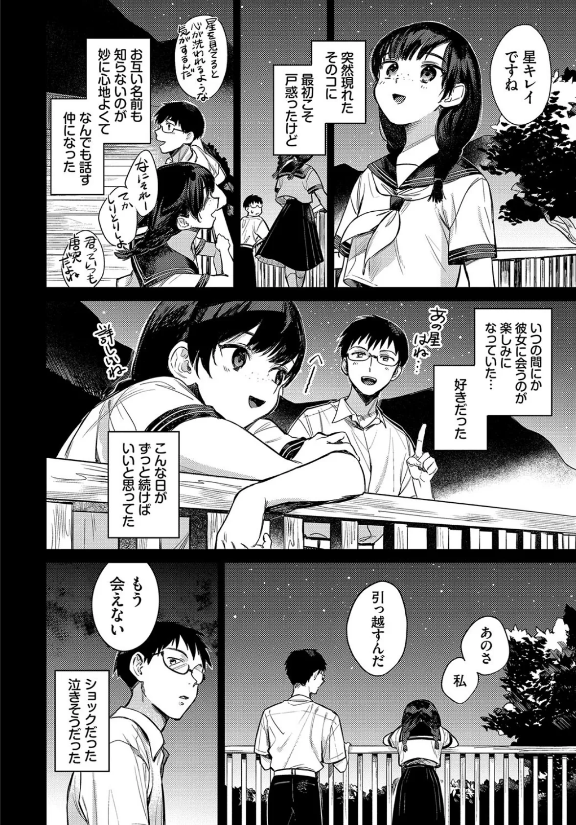 COMIC BAVEL SPECIAL COLLECTION(コミックバベル スペシャルコレクション)VOL55 14ページ