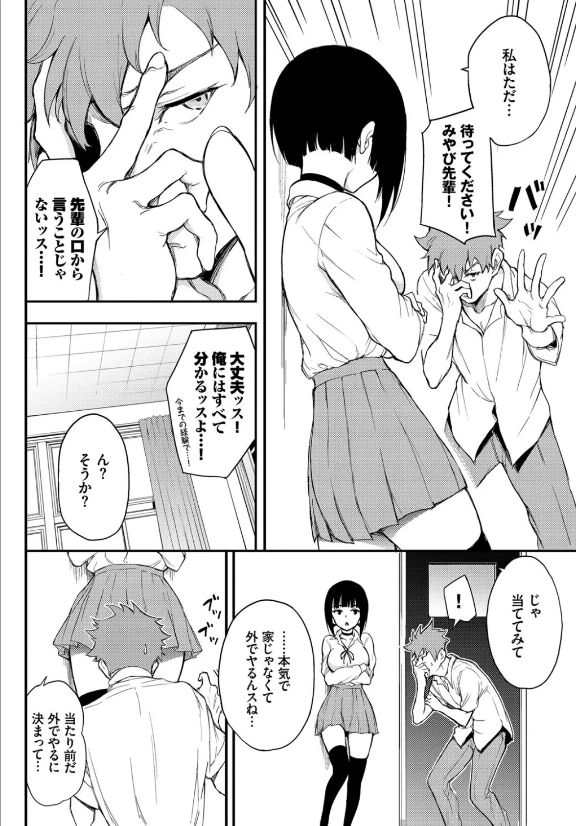 COMIC BAVEL SPECIAL COLLECTION(コミックバベル スペシャルコレクション)VOL52 6ページ