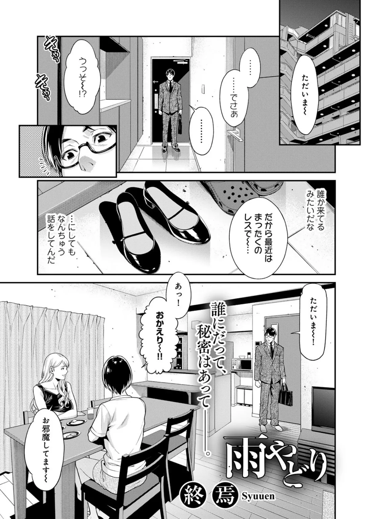 COMICグーチョ vol.18 2023年10月号 5ページ