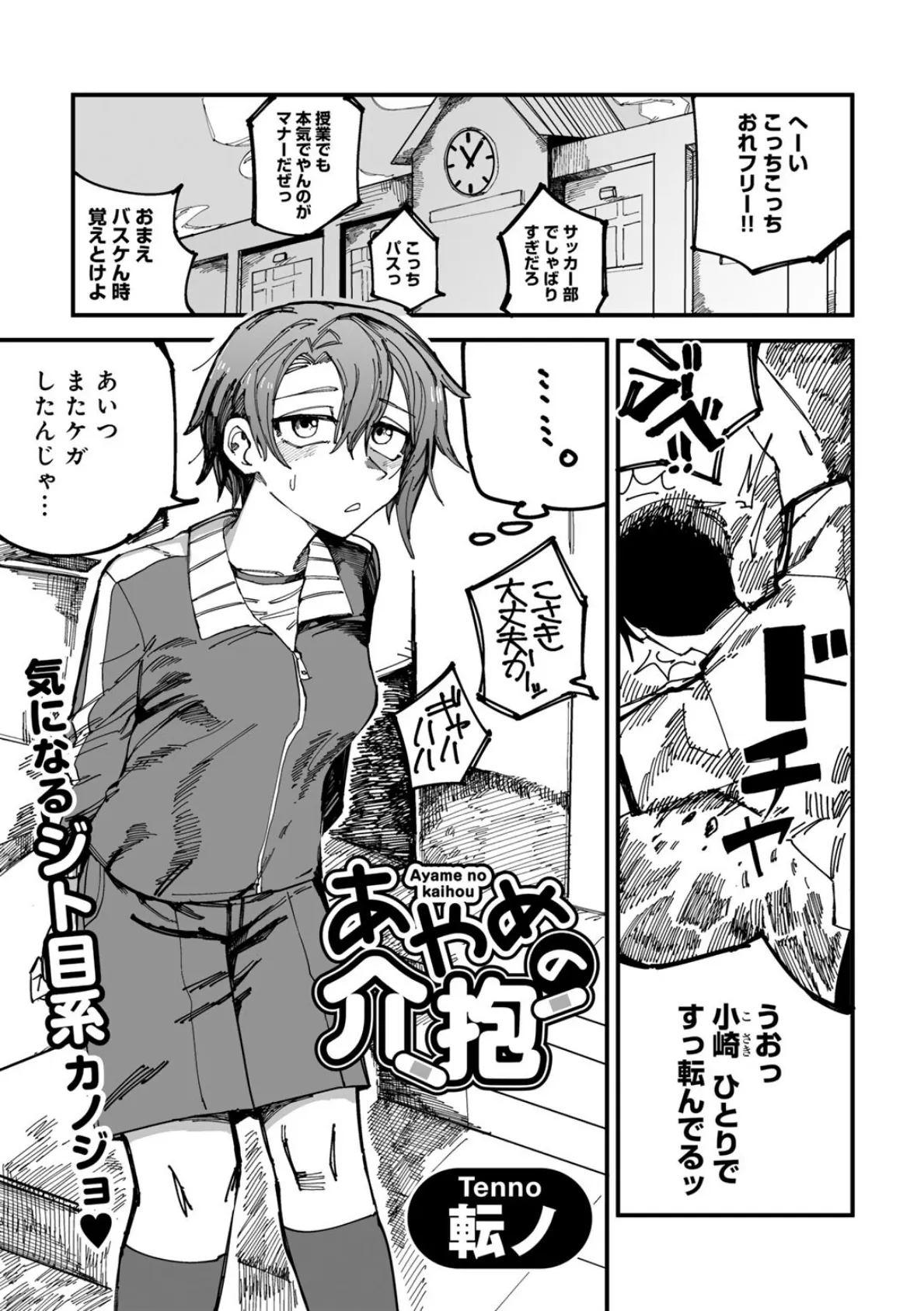 COMICグーチョ vol.18 2023年10月号 9ページ