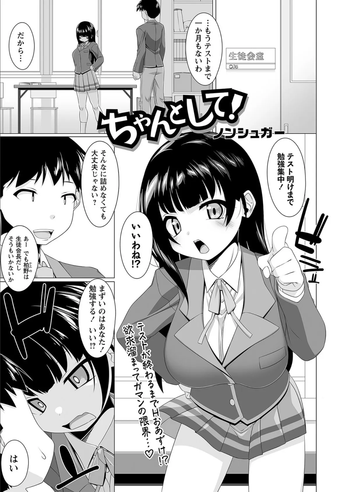 ちゃんとして!
