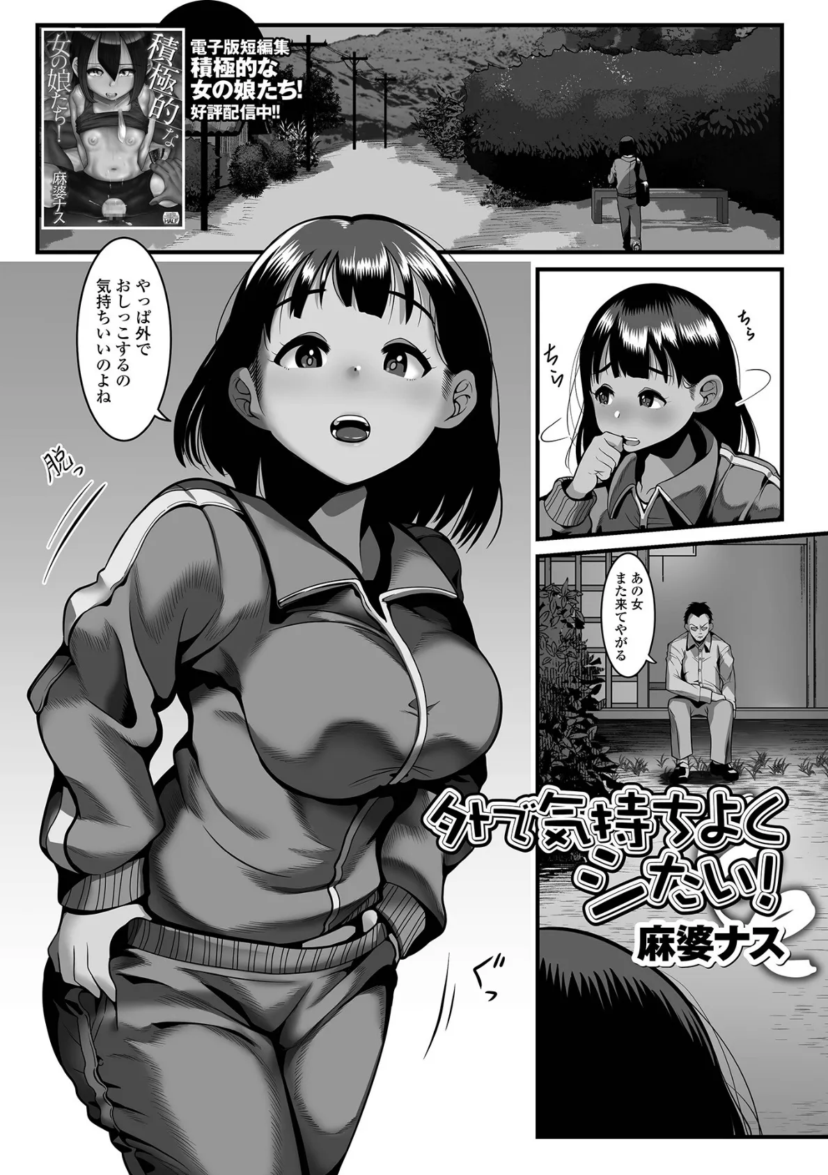 外で気持ちよくシたい!