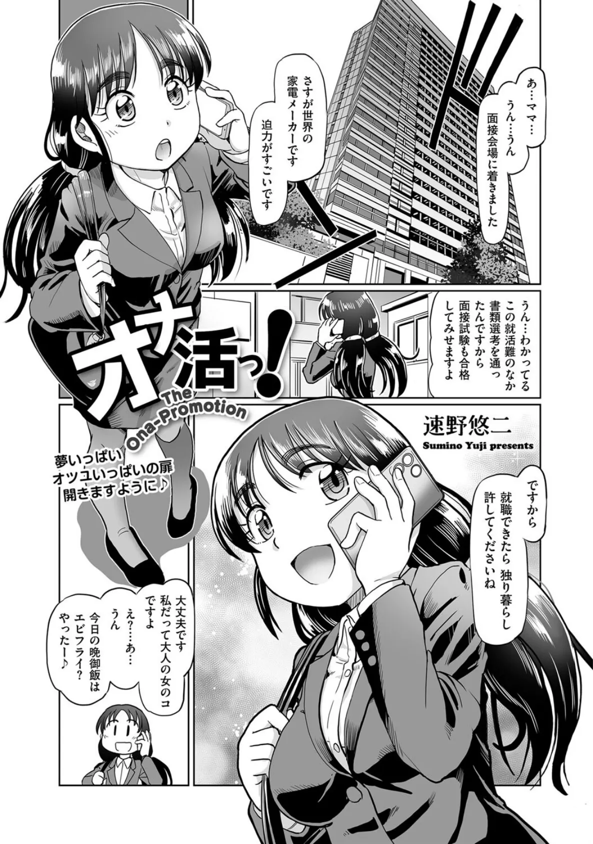 オナ活っ!