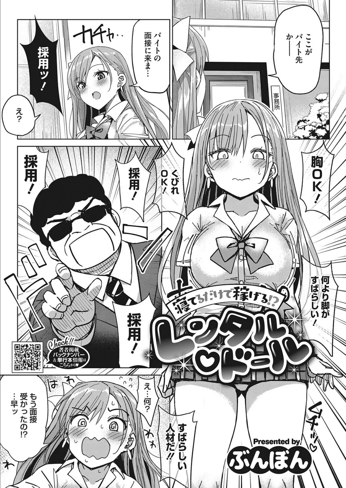 寝てるだけで稼げる!?レンタルドール