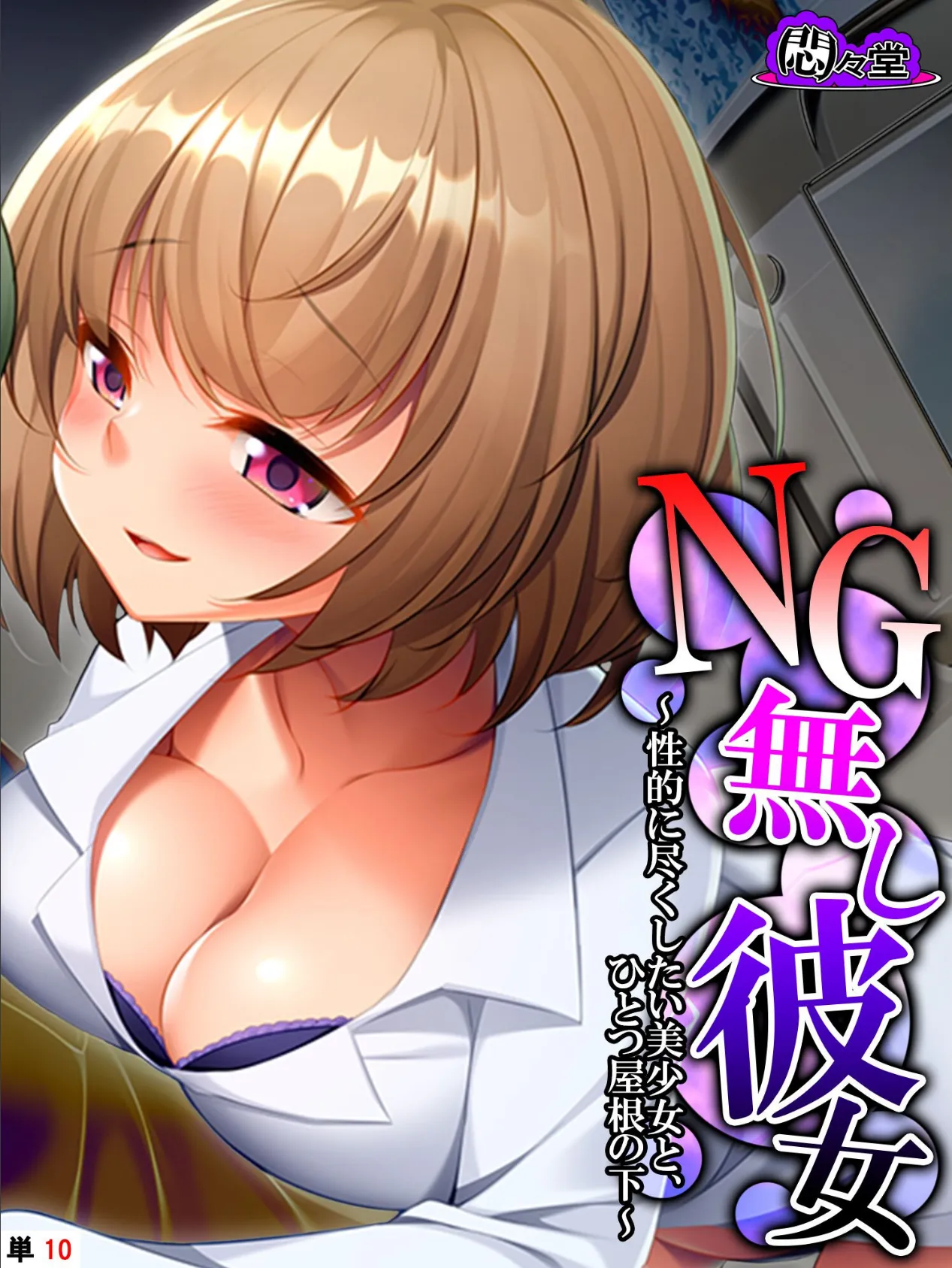 NG無し彼女 〜性的に尽くしたい美少女と、ひとつ屋根の下〜 (単話) 最終話