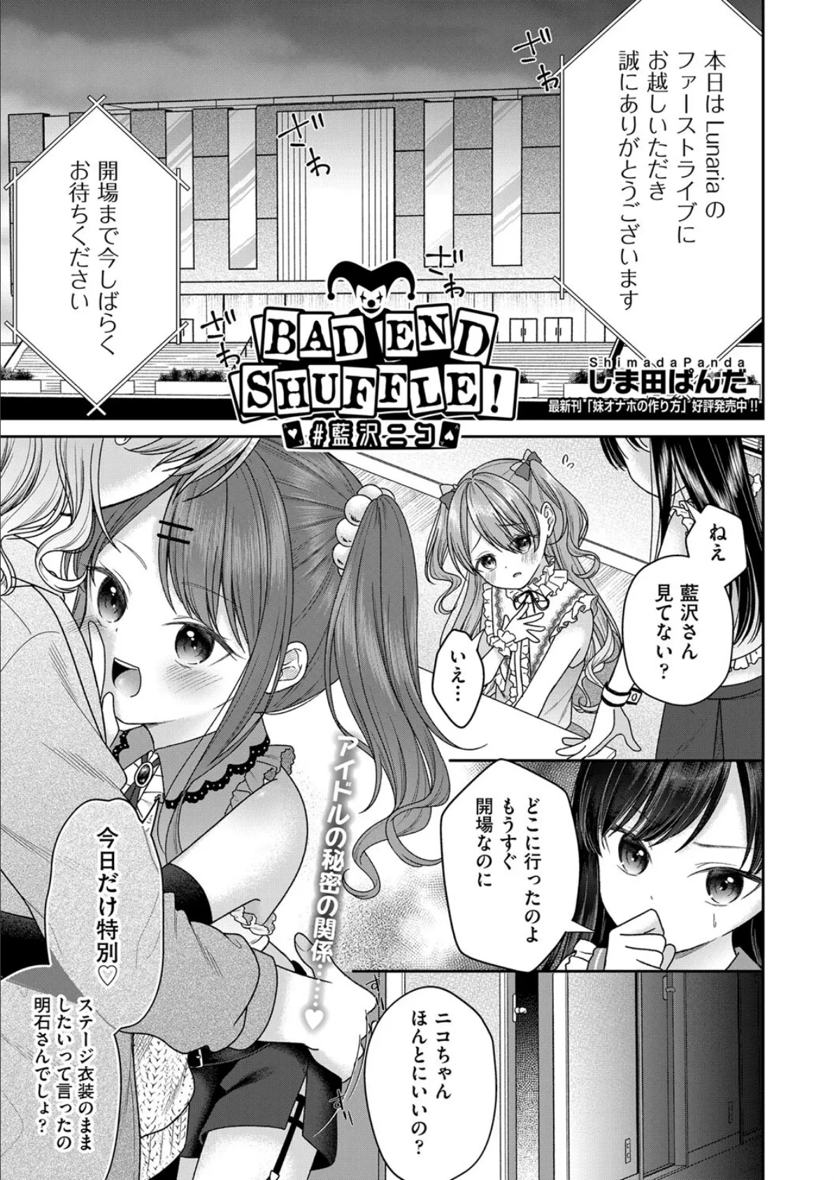 BAD END SHUFFLE! #藍沢ニコ