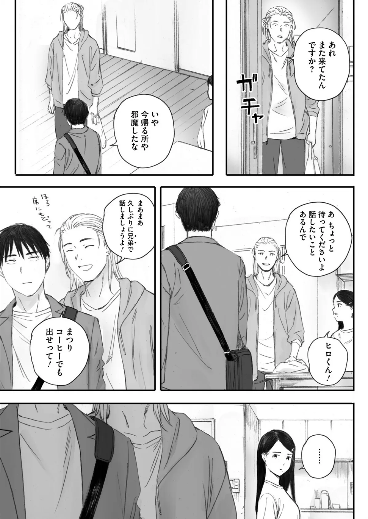 秋桜が咲いた日に 第六話 5ページ
