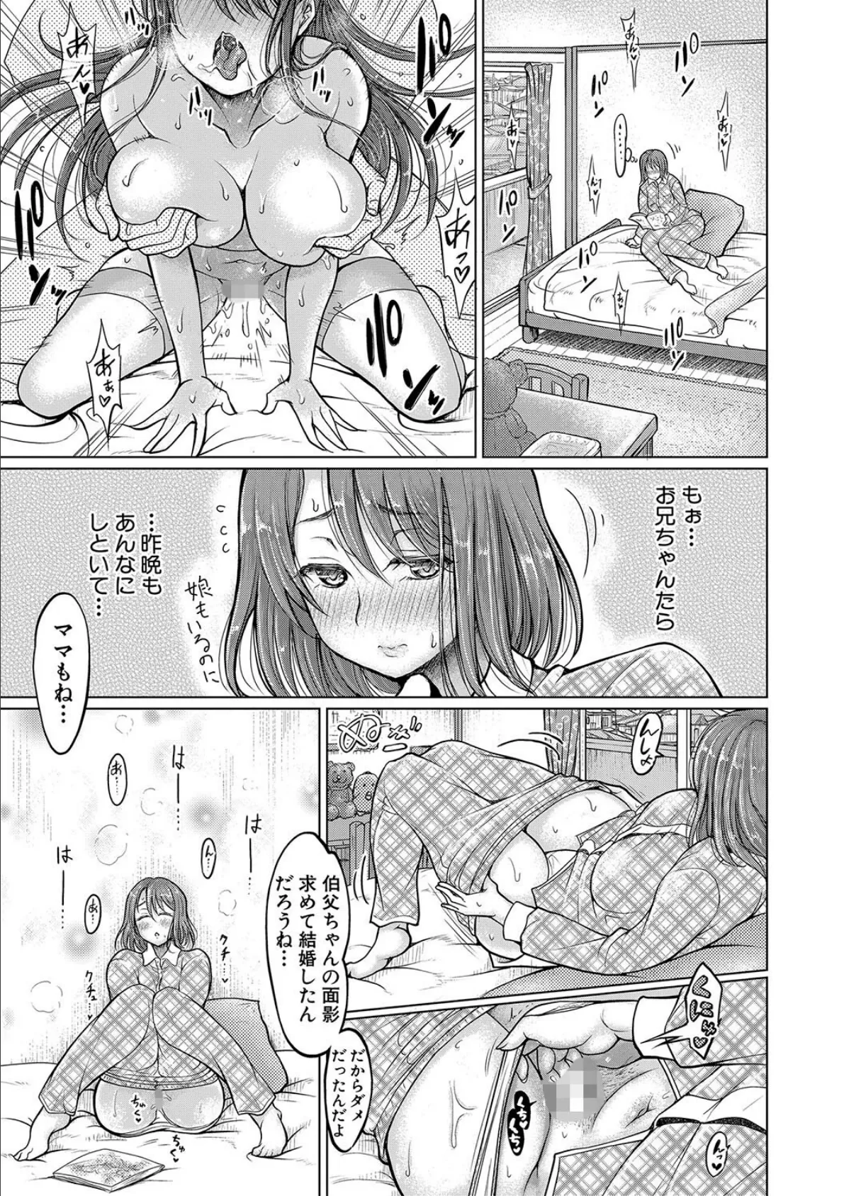 姪っ子も妹も性欲が強すぎて膣内射精希望【電子版特典付き】 29ページ