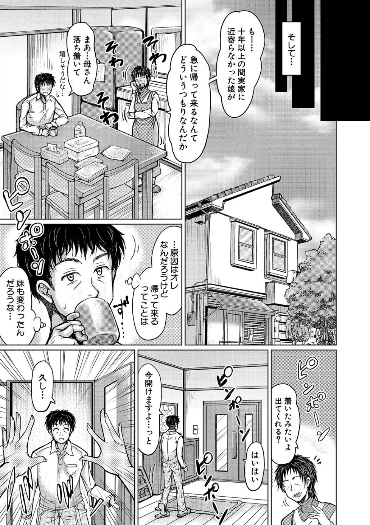 姪っ子も妹も性欲が強すぎて膣内射精希望【電子版特典付き】 5ページ