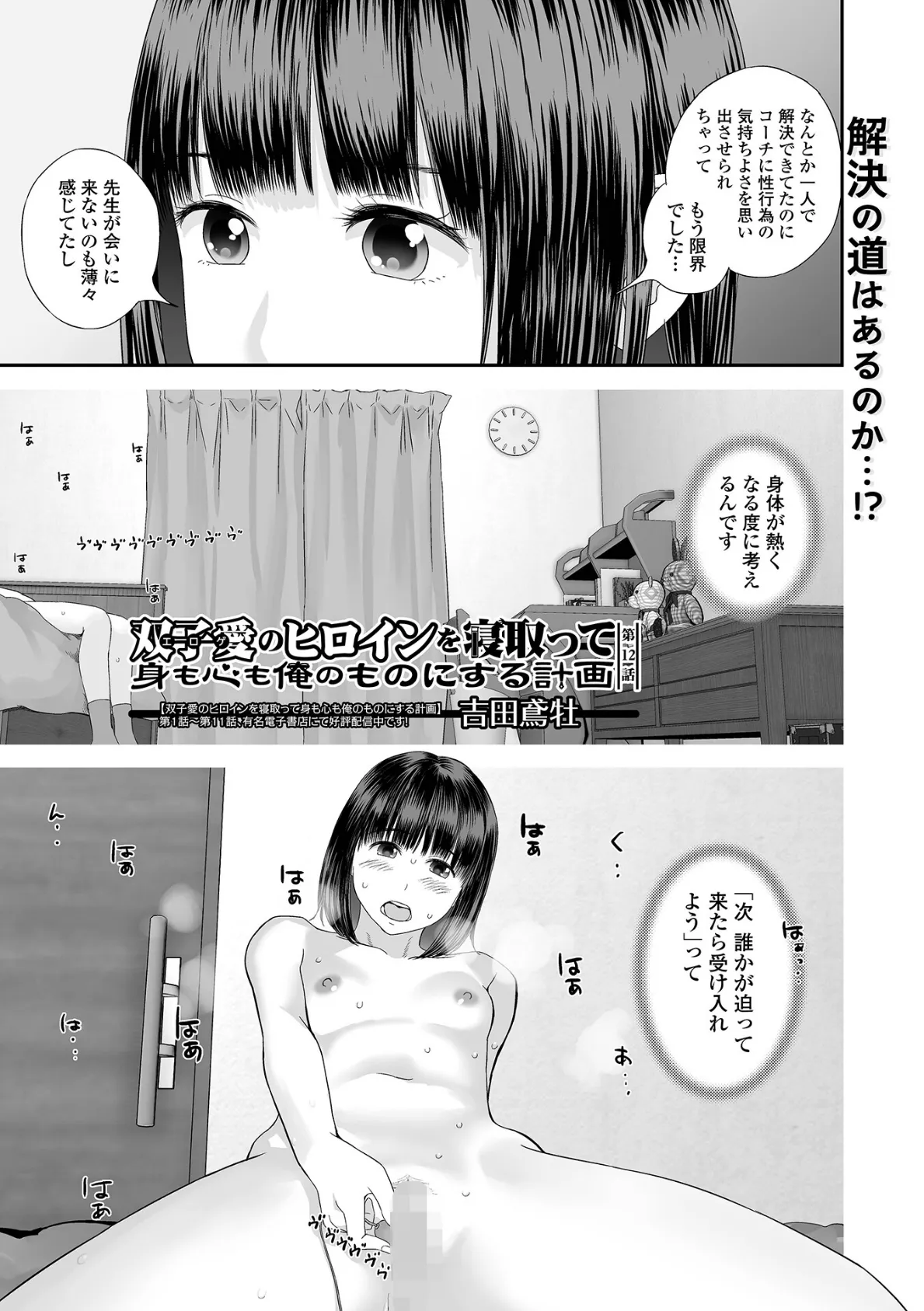 双子愛のヒロインを寝取って身も心も俺のものにする計画 第12話