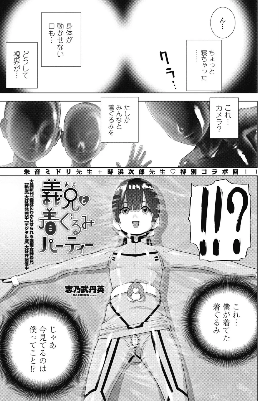 義兄と着ぐるみパーティー