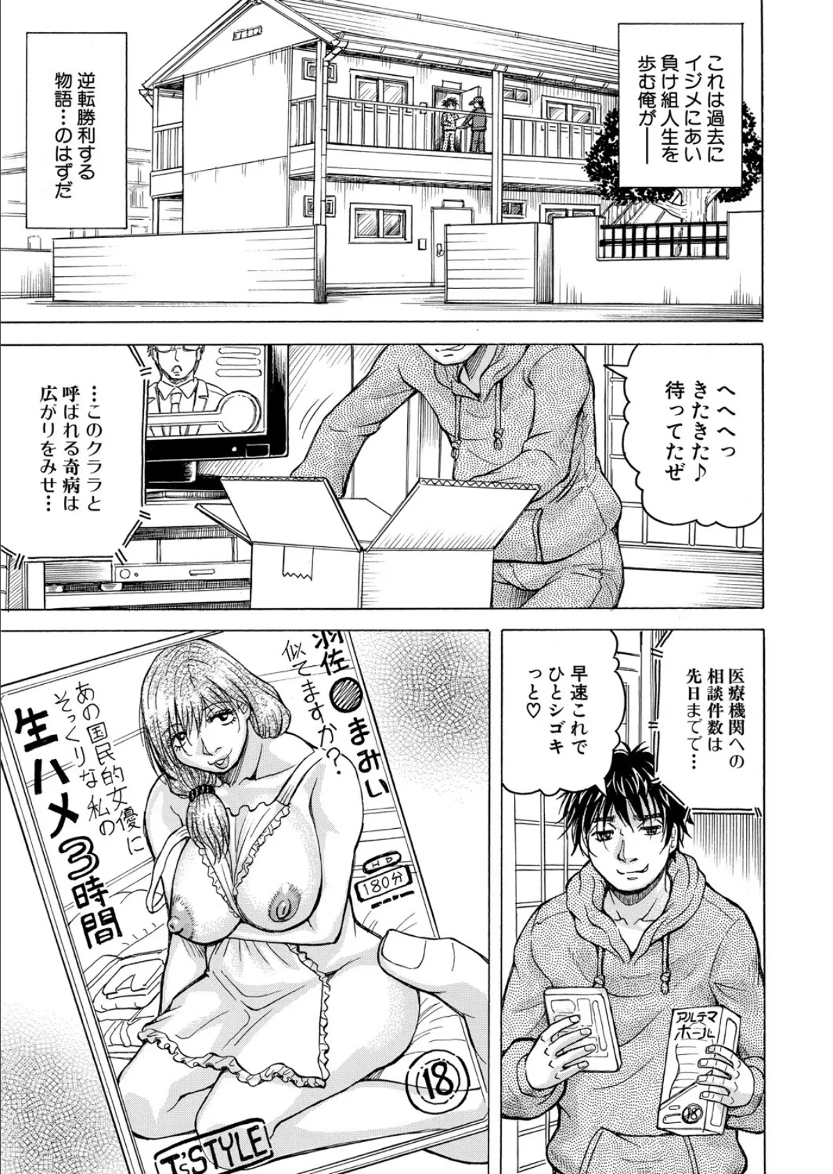 勃たない世界で復讐ハーレムを〈第1話〉 (じゃみんぐ)