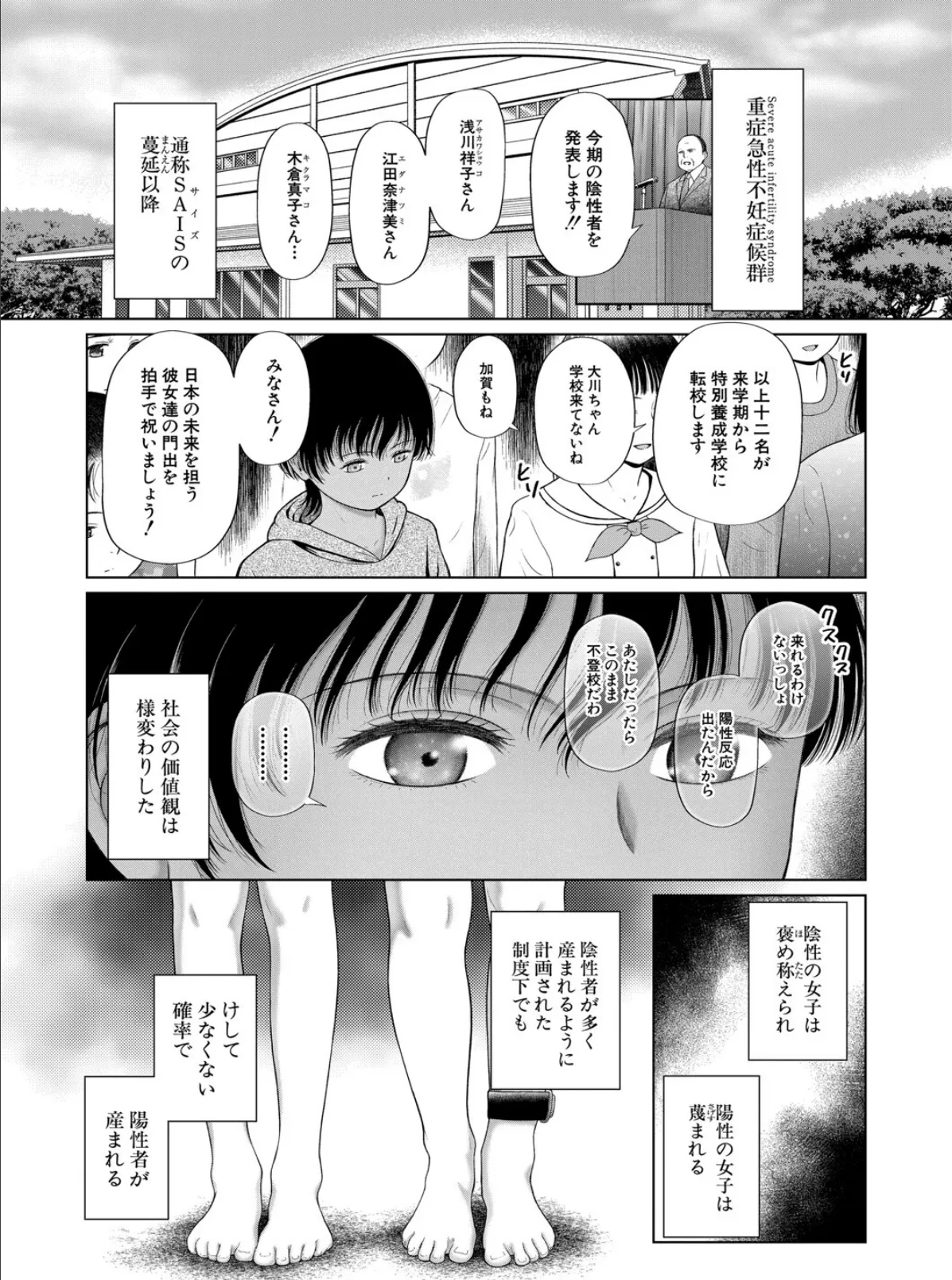 少女しか妊娠できない世界〈第4話〉 (干支門三十四)